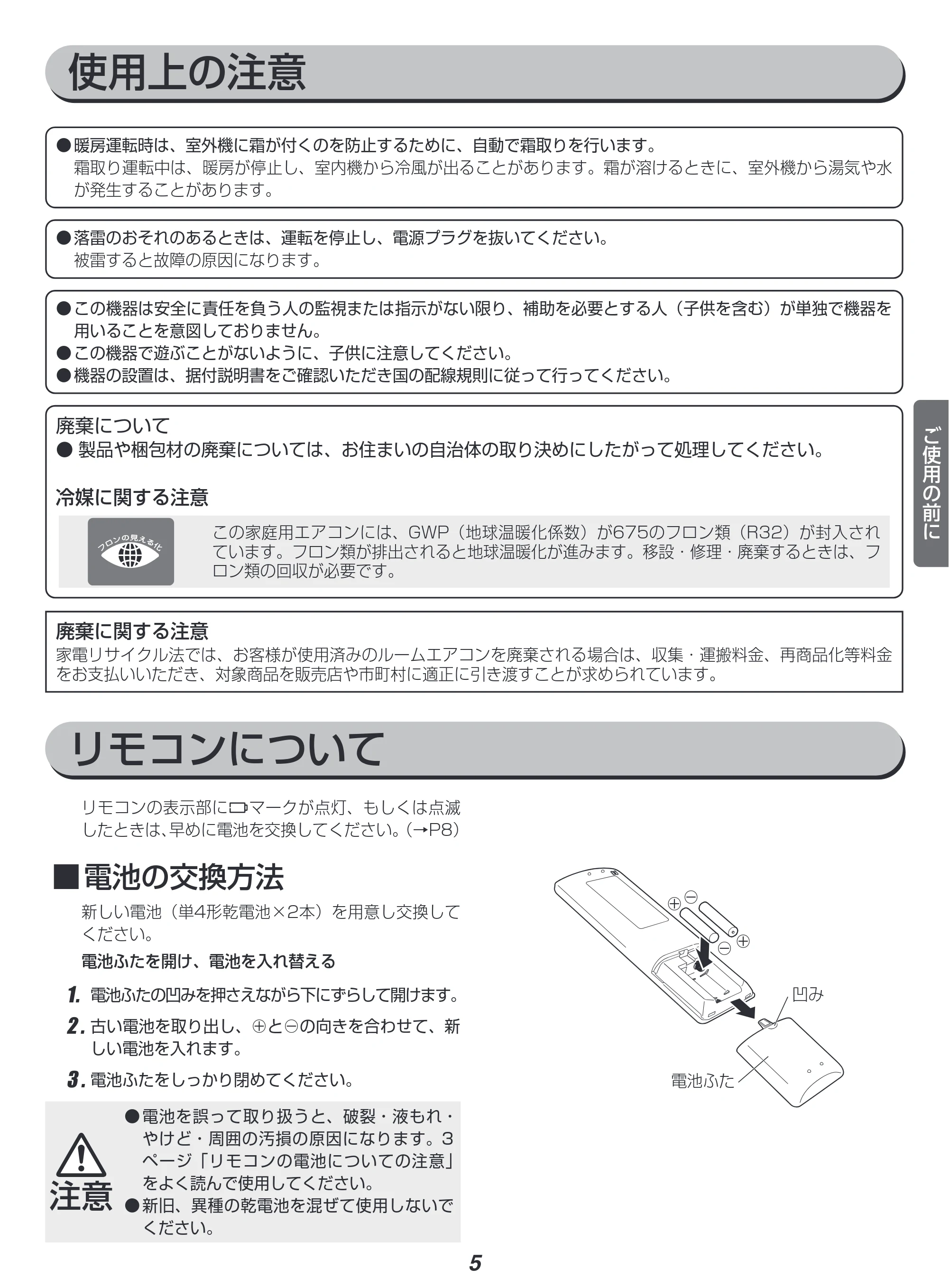 アイリスオーヤマ IRR-2823C 取扱説明書 — 原本ページ — 5ページ