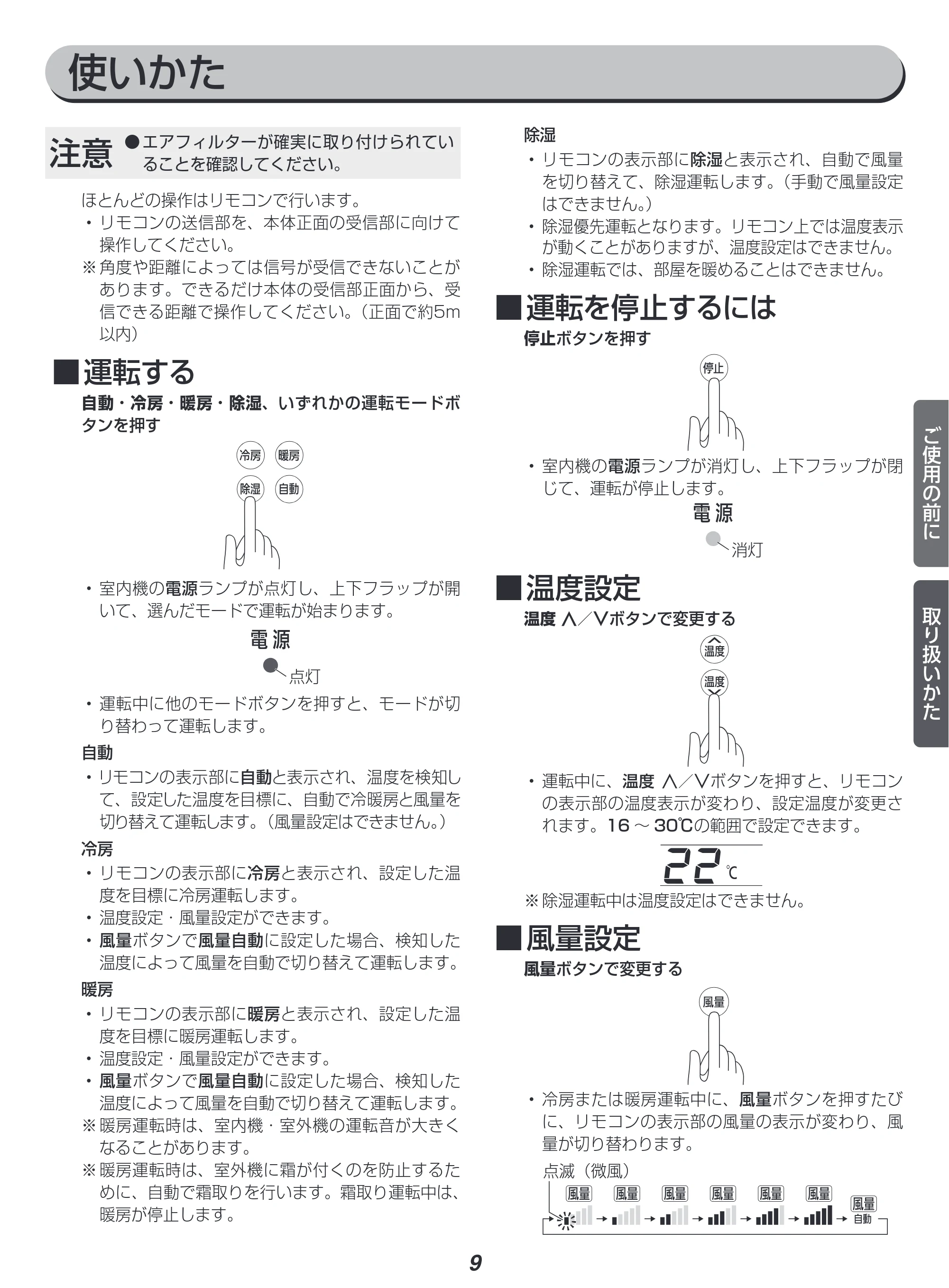 アイリスオーヤマ IRR-2823C 取扱説明書 — 原本ページ — 9ページ