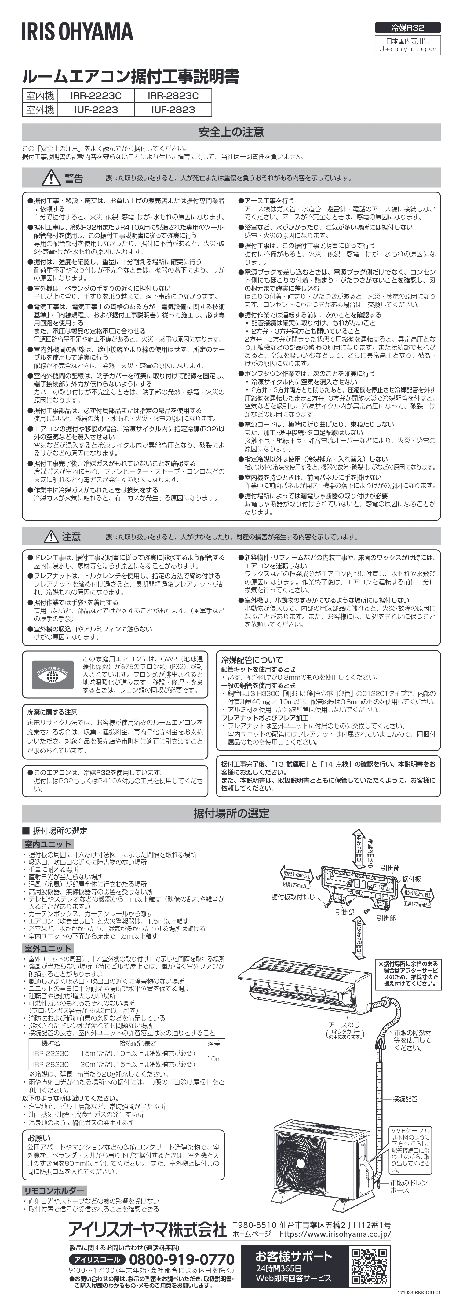 アイリスオーヤマ IRR-2823C 取扱説明書 — 原本ページ — 21ページ