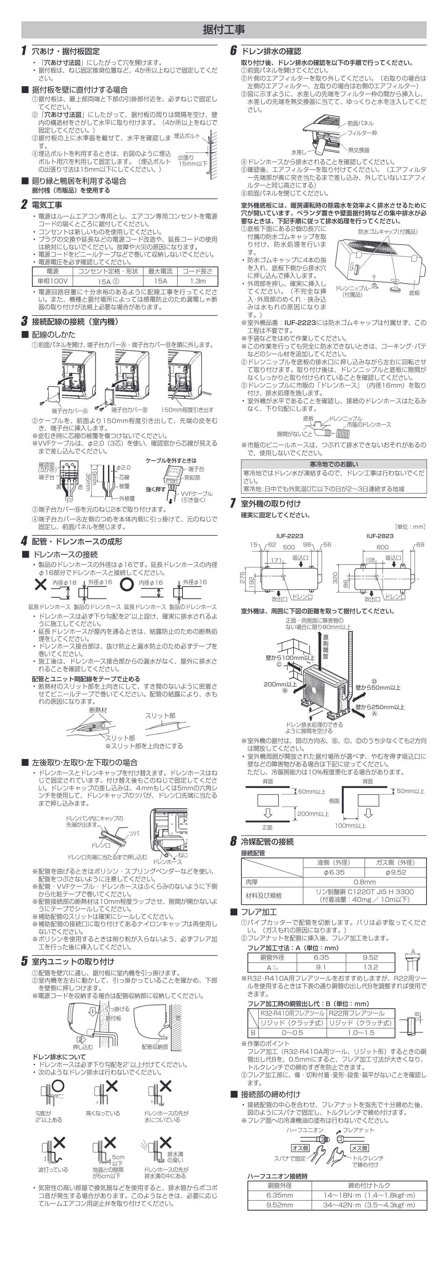 アイリスオーヤマ IRR-2823C 取扱説明書 — 原本ページ — 23ページ