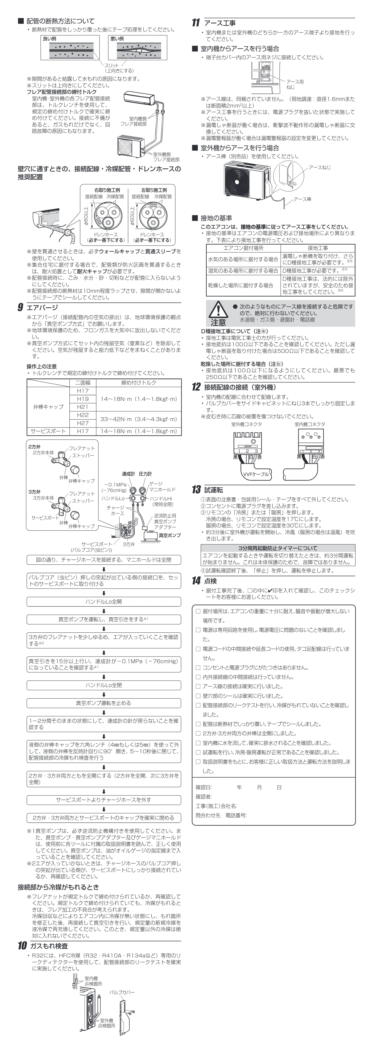 アイリスオーヤマ IRR-2823C 取扱説明書 — 原本ページ — 24ページ