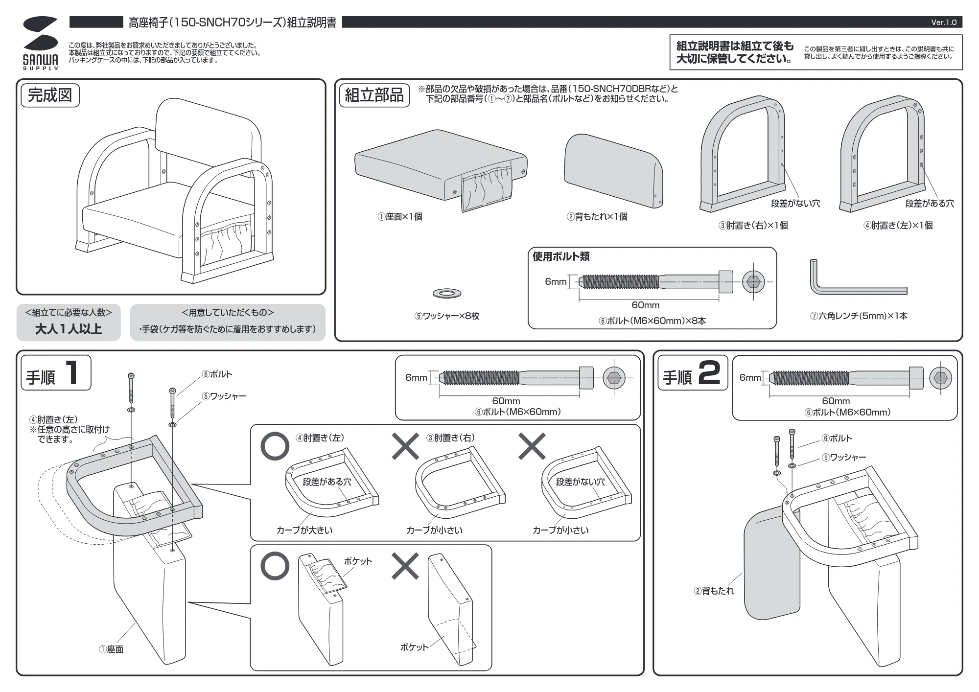 サンワサプライ 150-SNCH70LBR / 150-SNCH70DBR 組立説明書 — 原本ページ — 1ページ