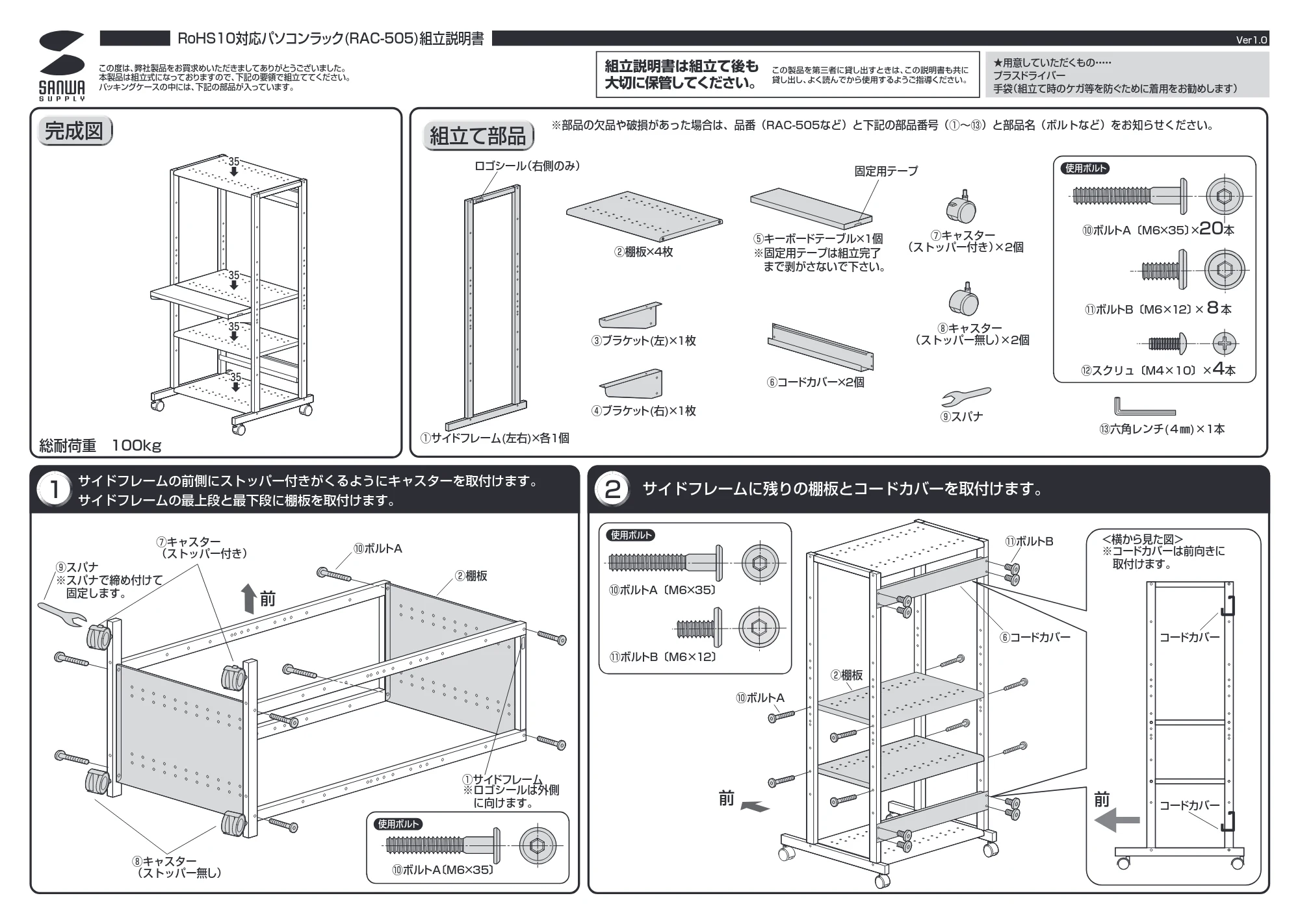 サンワサプライ RAC-505 組立説明書 — 原本ページ — 1ページ