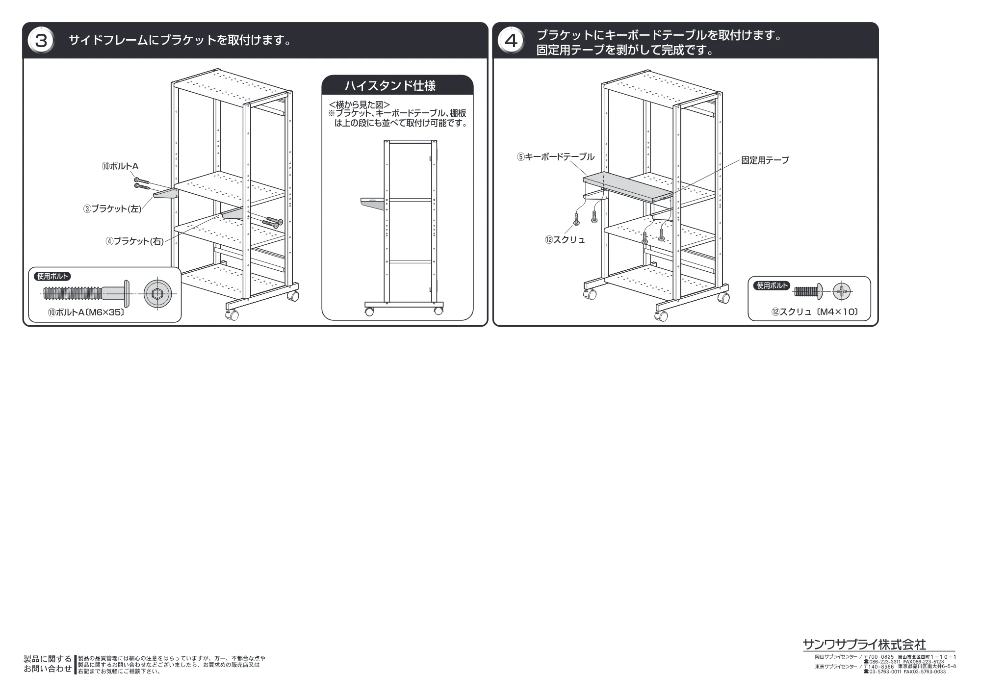 サンワサプライ RAC-505 組立説明書 — 原本ページ — 2ページ