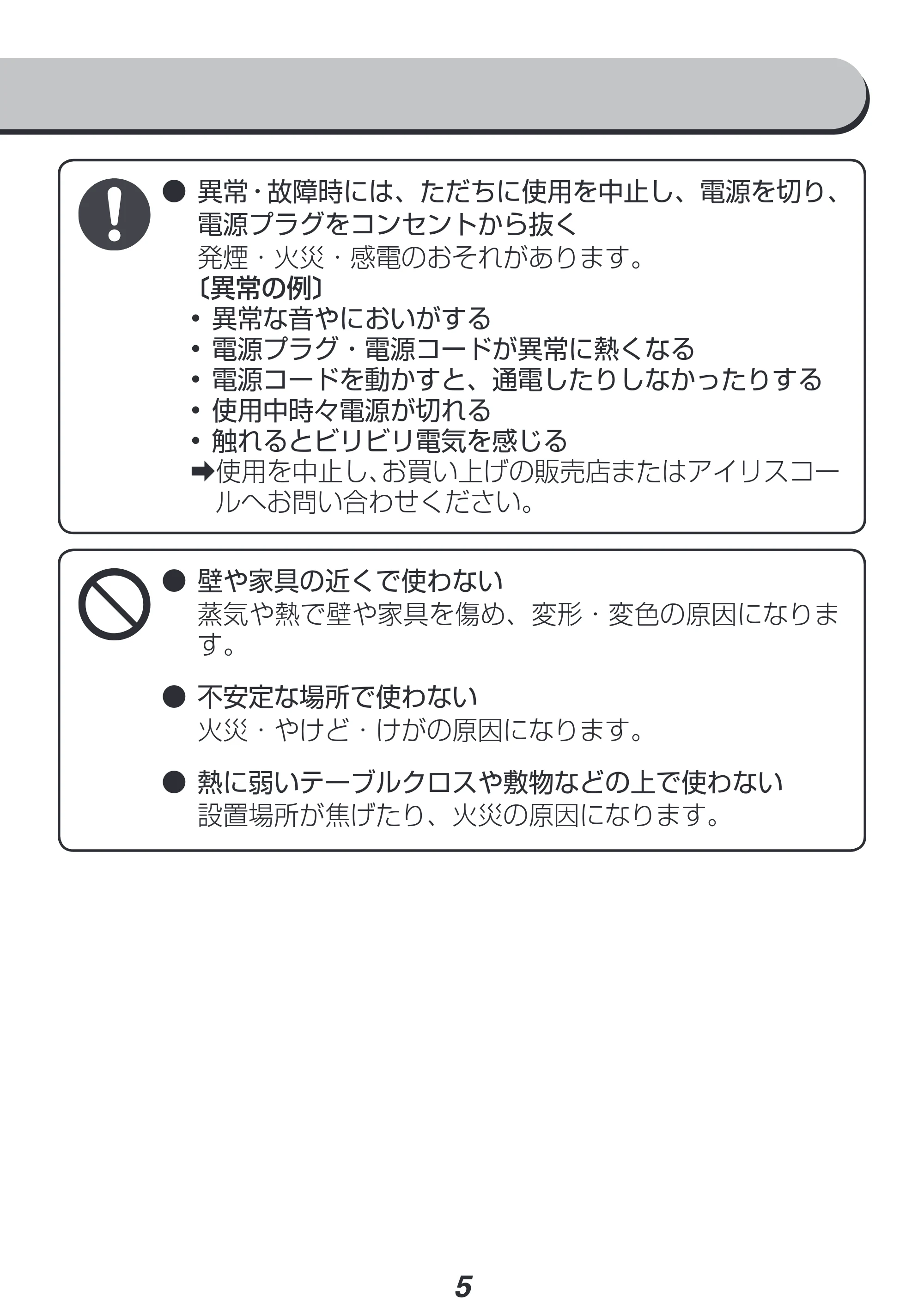 アイリスオーヤマ IKE-R800-WC 取扱説明書 — 原本ページ — 5ページ