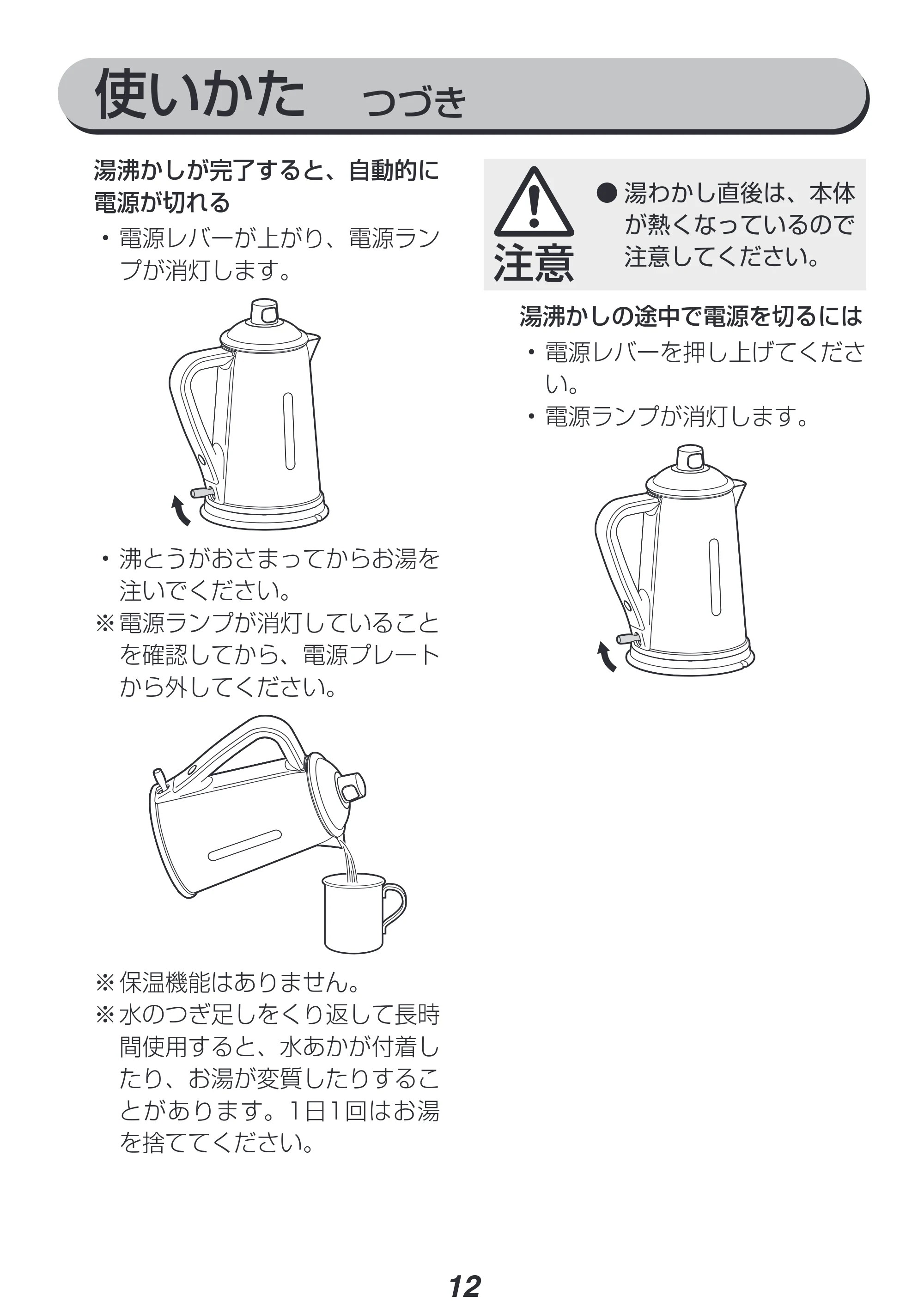 アイリスオーヤマ IKE-R800-WC 取扱説明書 — 原本ページ — 12ページ