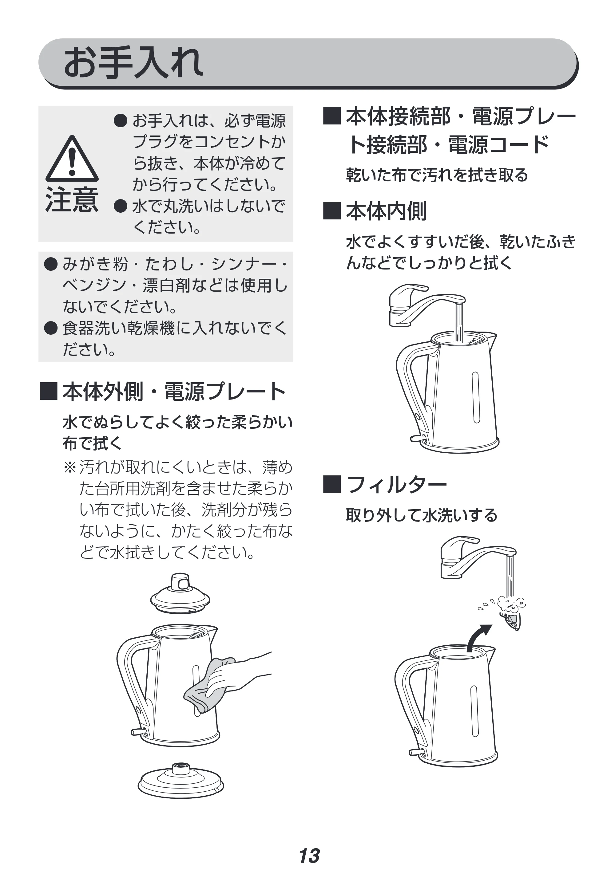 アイリスオーヤマ IKE-R800-WC 取扱説明書 — 原本ページ — 13ページ
