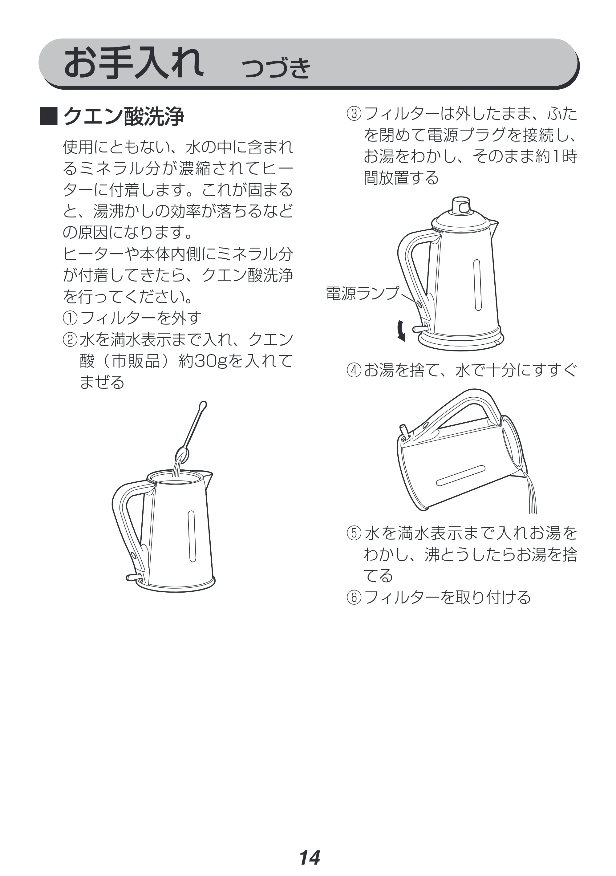 アイリスオーヤマ IKE-R800-WC 取扱説明書 — 原本ページ — 14ページ