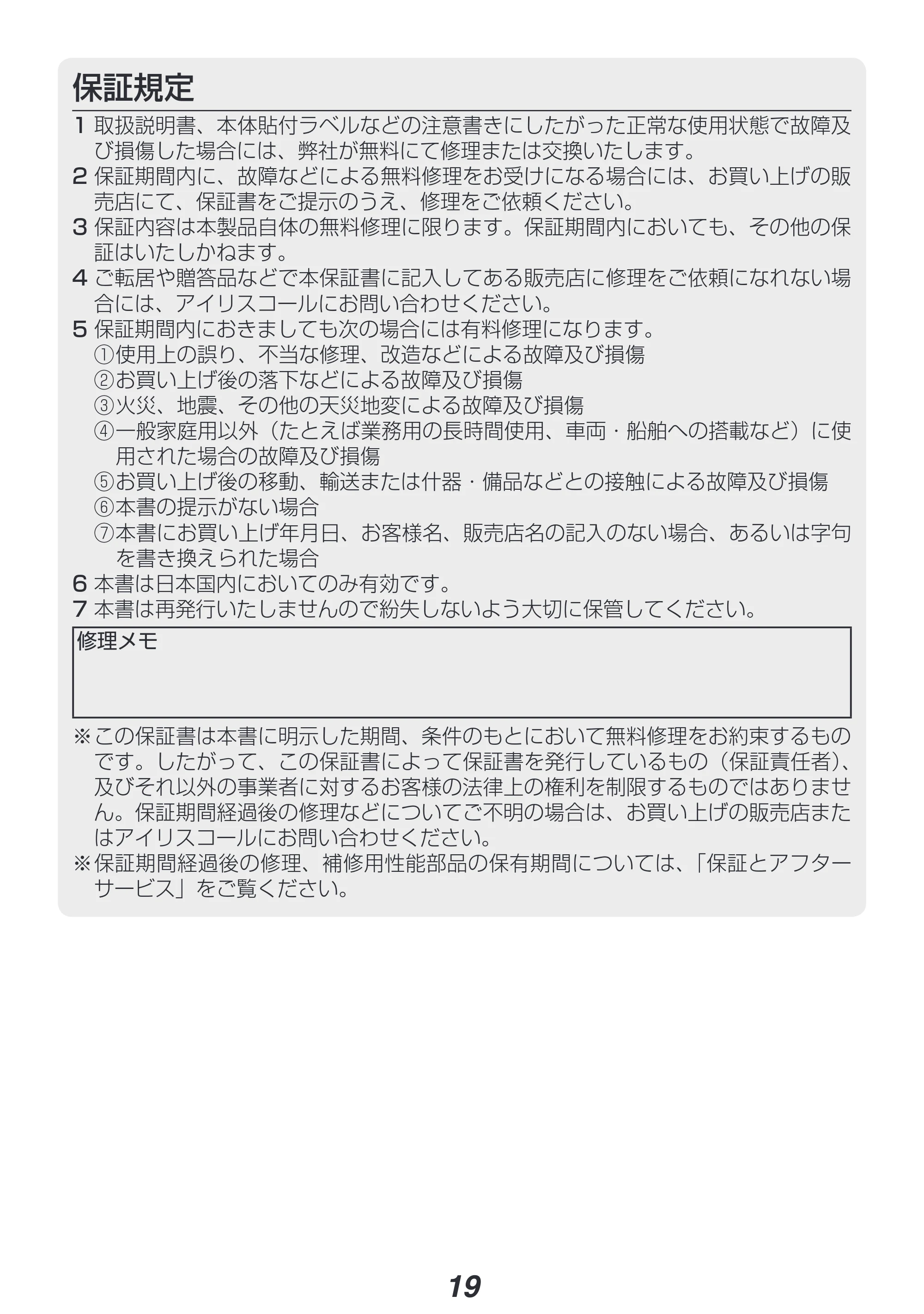アイリスオーヤマ IKE-R800-WC 取扱説明書 — 原本ページ — 19ページ