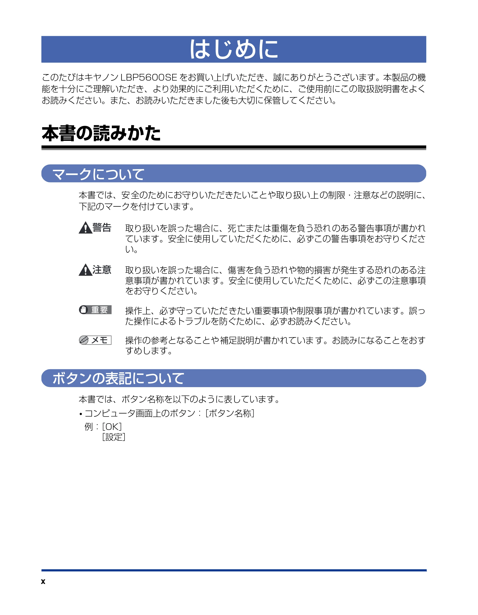 キヤノン LBP5600SE ユーザーズガイド 2006年11月15日 掲載 (PDF形式/17.68Mバイト) — はじめに — 原本ページ — 12ページ