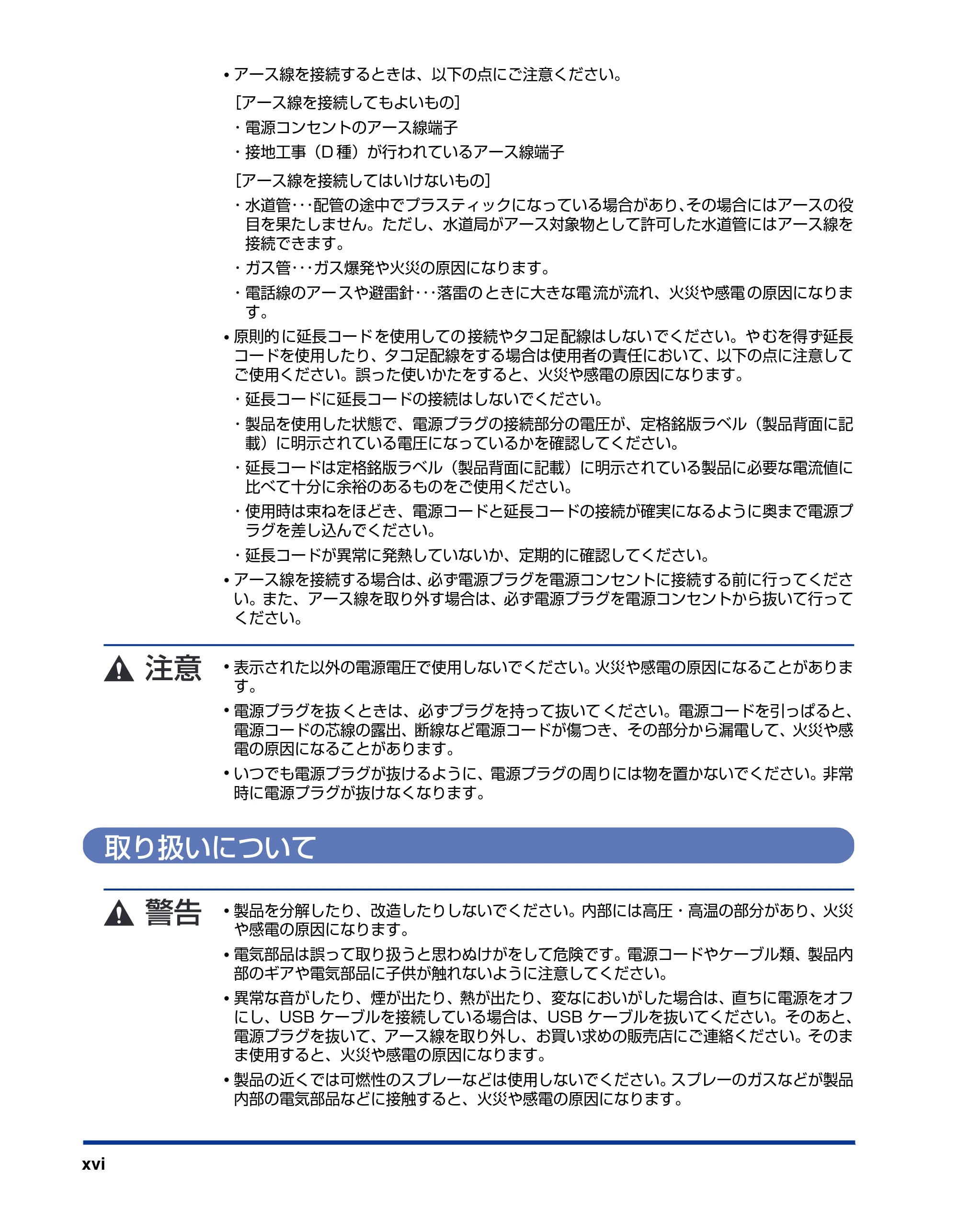キヤノン LBP5600SE ユーザーズガイド 2006年11月15日 掲載 (PDF形式/17.68Mバイト) — 取り扱いについて — 原本ページ — 18ページ