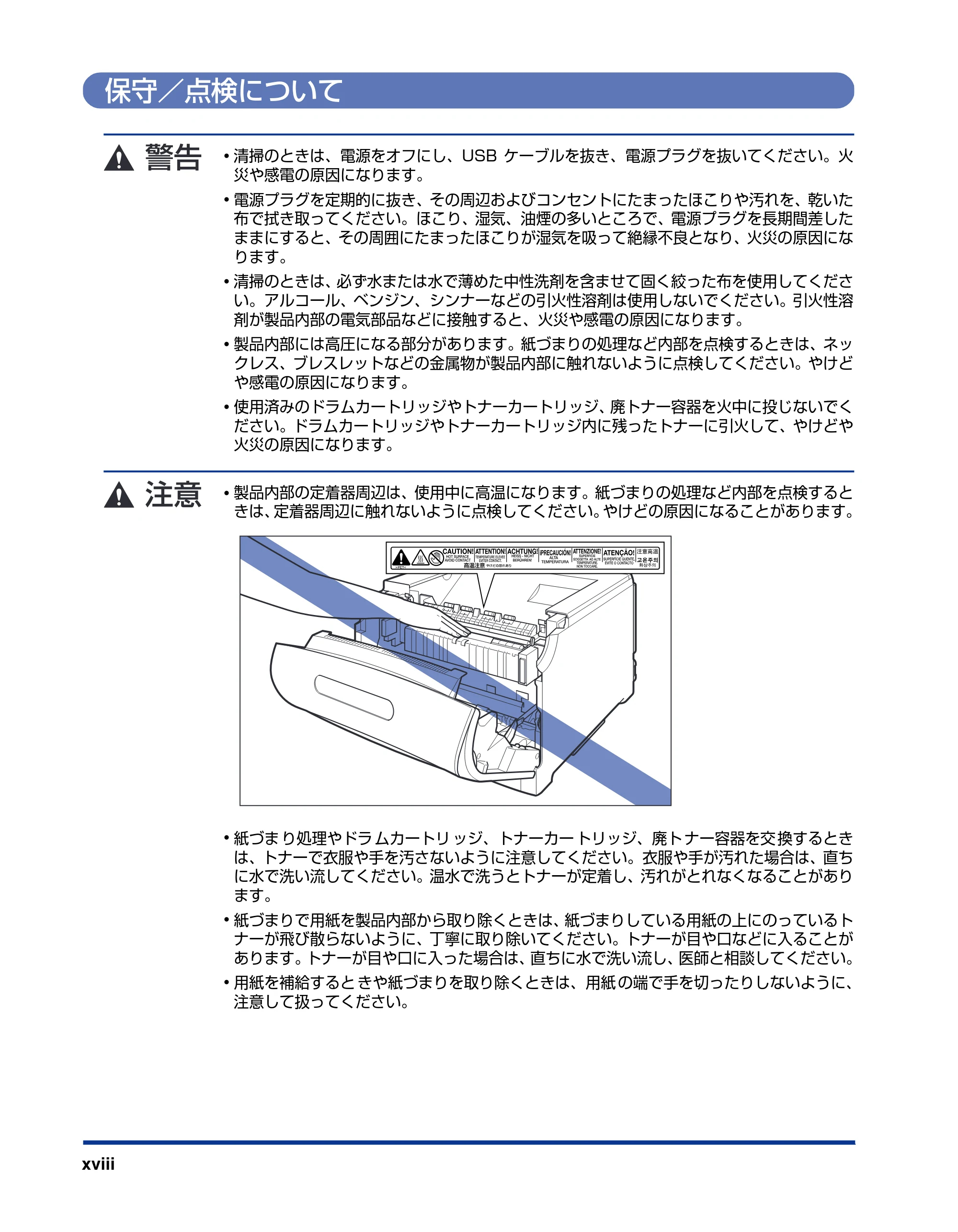 キヤノン LBP5600SE ユーザーズガイド 2006年11月15日 掲載 (PDF形式/17.68Mバイト) — 保守/点検について — 原本ページ — 20ページ