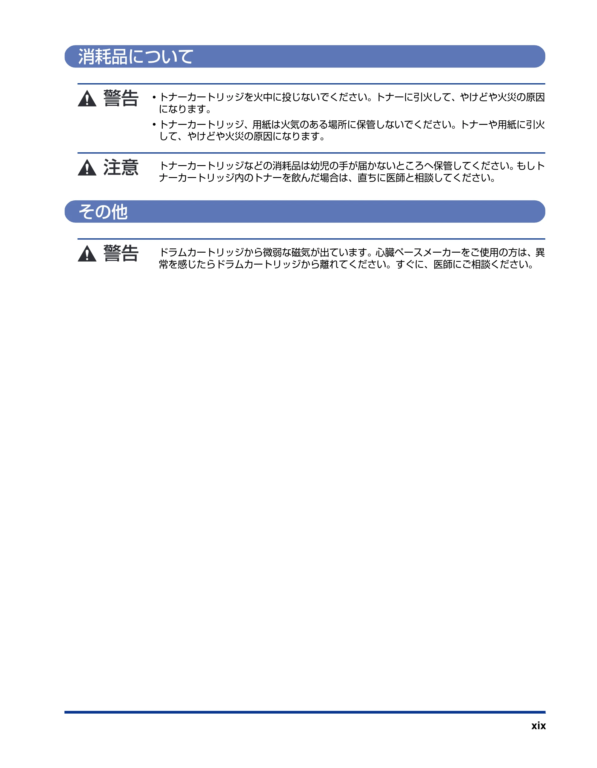 キヤノン LBP5600SE ユーザーズガイド 2006年11月15日 掲載 (PDF形式/17.68Mバイト) — 消耗品について — 原本ページ — 21ページ