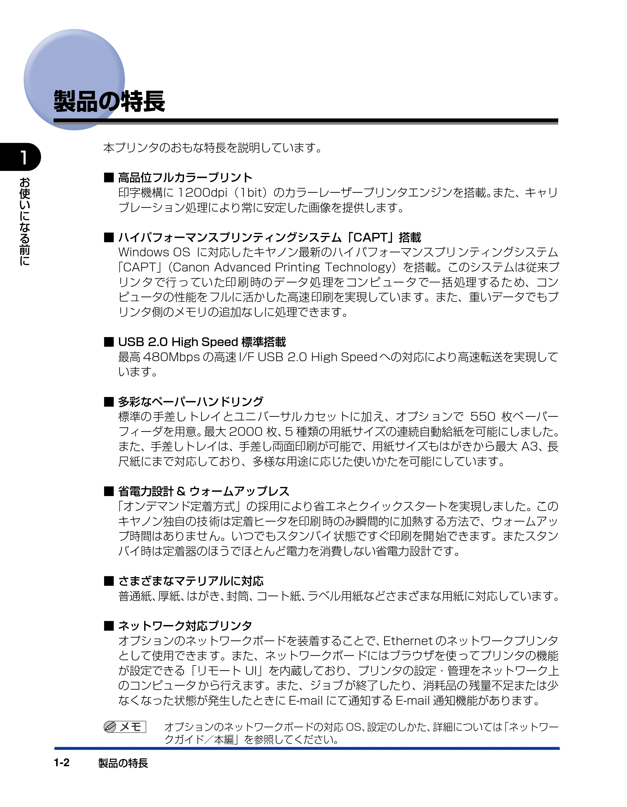キヤノン LBP5600SE ユーザーズガイド 2006年11月15日 掲載 (PDF形式/17.68Mバイト) — 製品の特長 — 原本ページ — 24ページ