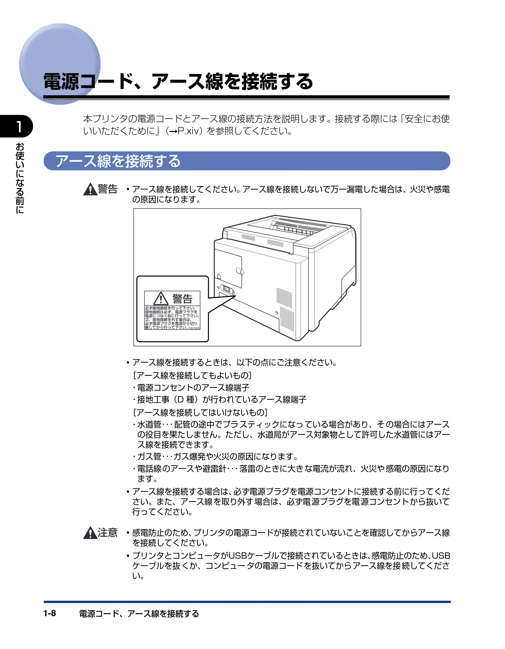 キヤノン LBP5600SE ユーザーズガイド 2006年11月15日 掲載 (PDF形式/17.68Mバイト) — 電源コード、アース線を接続する — 原本ページ — 30ページ