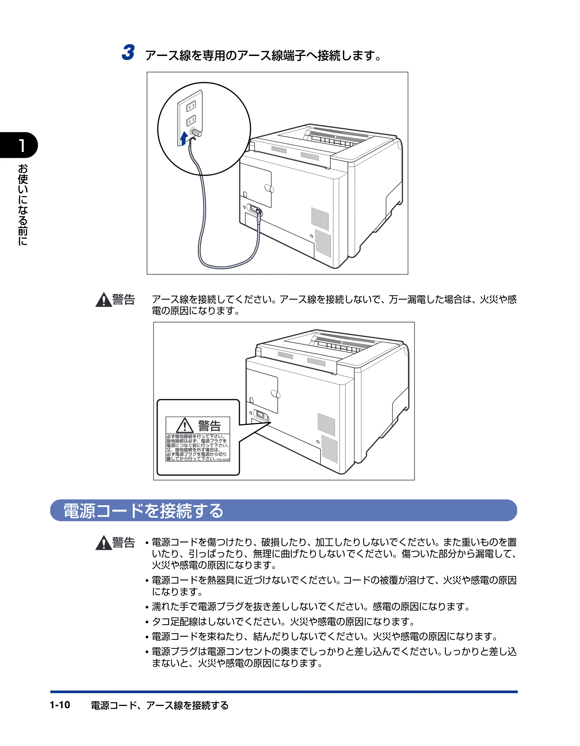 キヤノン LBP5600SE ユーザーズガイド 2006年11月15日 掲載 (PDF形式/17.68Mバイト) — 電源コードを接続する — 原本ページ — 32ページ