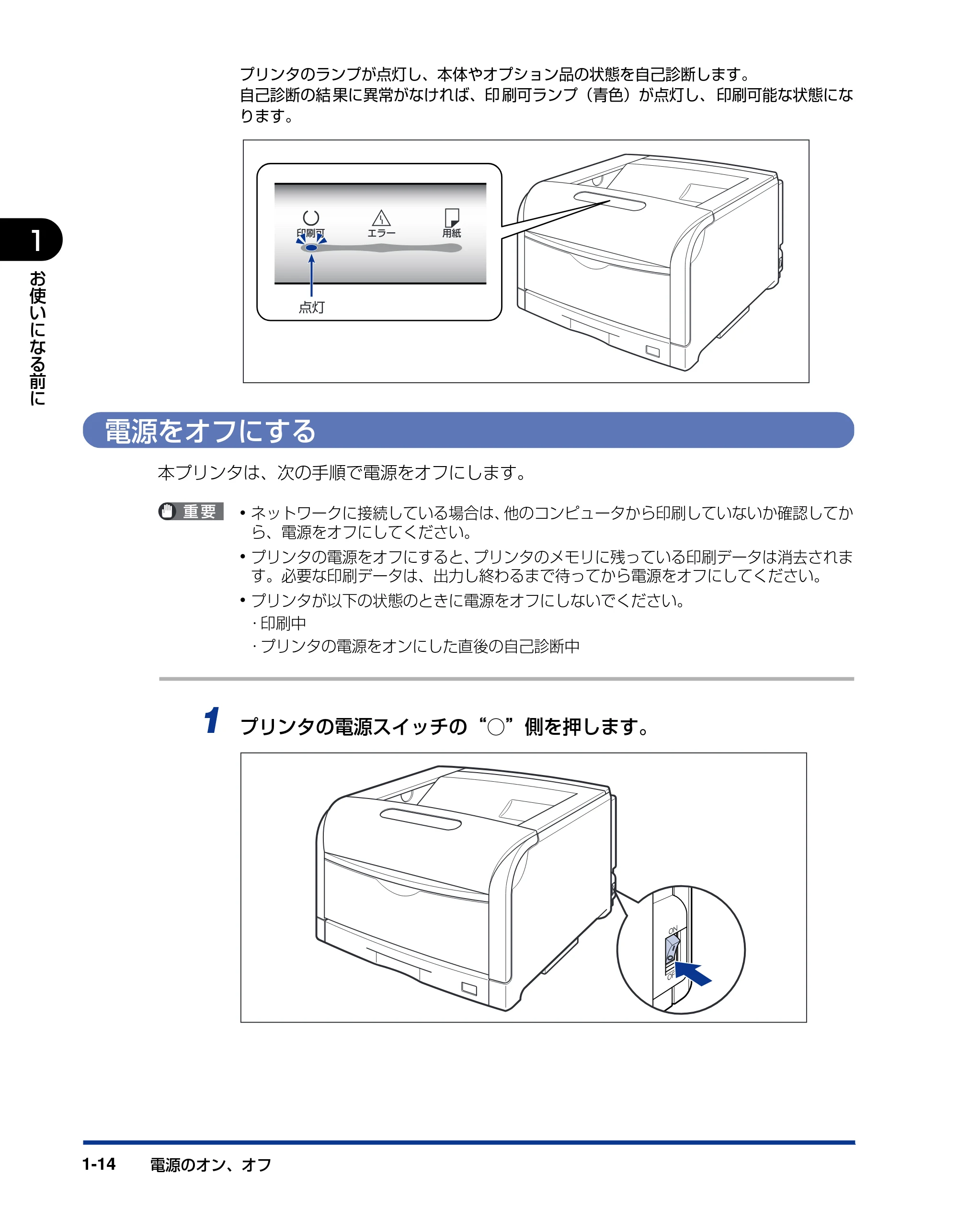 キヤノン LBP5600SE ユーザーズガイド 2006年11月15日 掲載 (PDF形式/17.68Mバイト) — 電源をオフにする — 原本ページ — 36ページ