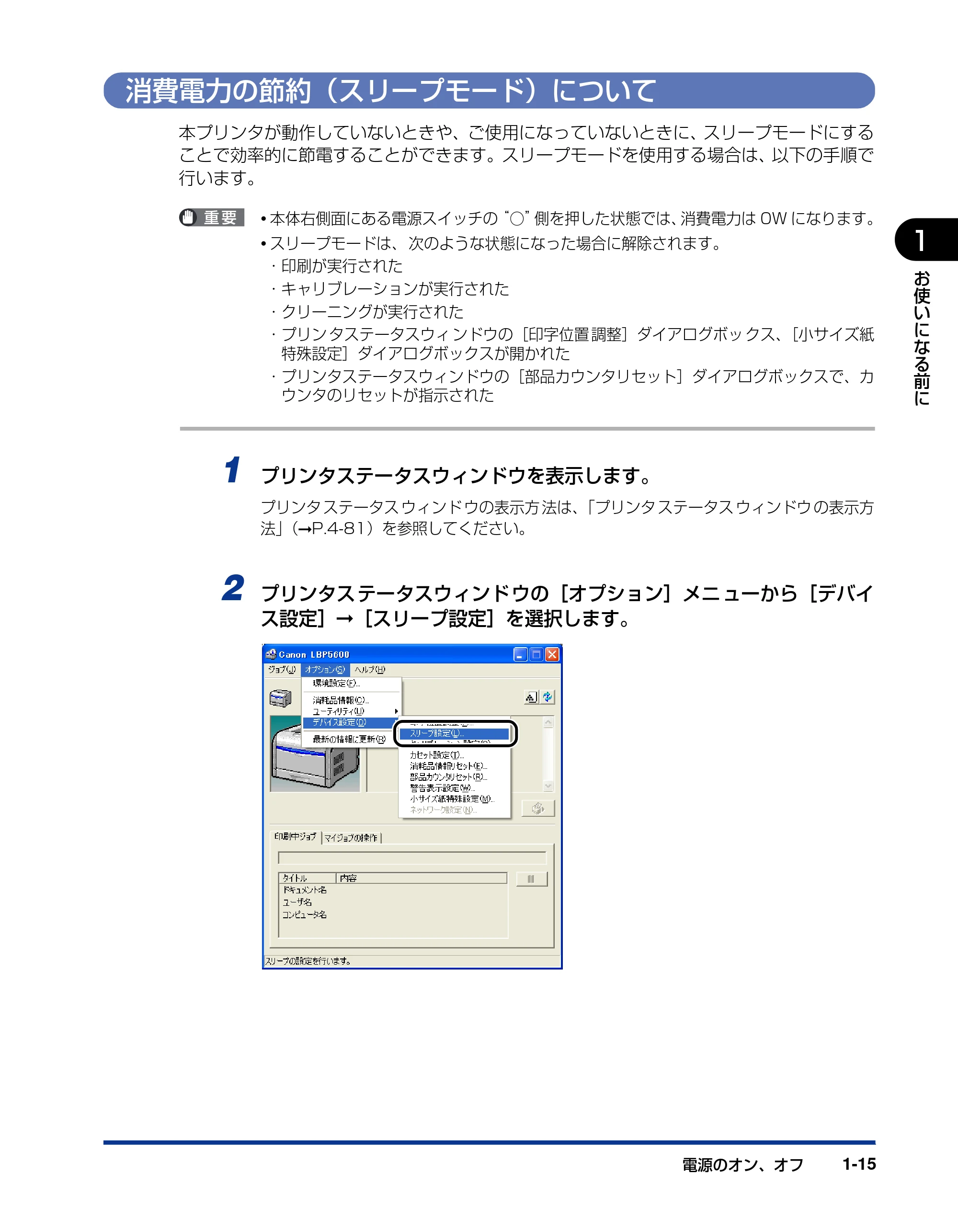 キヤノン LBP5600SE ユーザーズガイド 2006年11月15日 掲載 (PDF形式/17.68Mバイト) — 消費電力の節約(スリープモード)について — 原本ページ — 37ページ