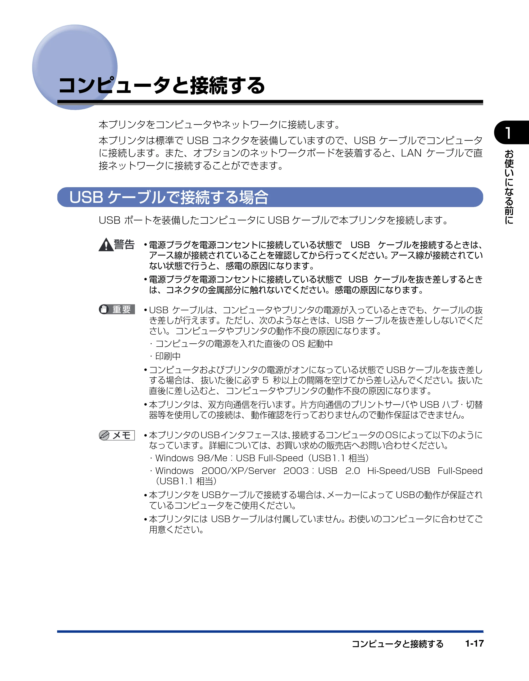 キヤノン LBP5600SE ユーザーズガイド 2006年11月15日 掲載 (PDF形式/17.68Mバイト) — コンピュータと接続する — 原本ページ — 39ページ