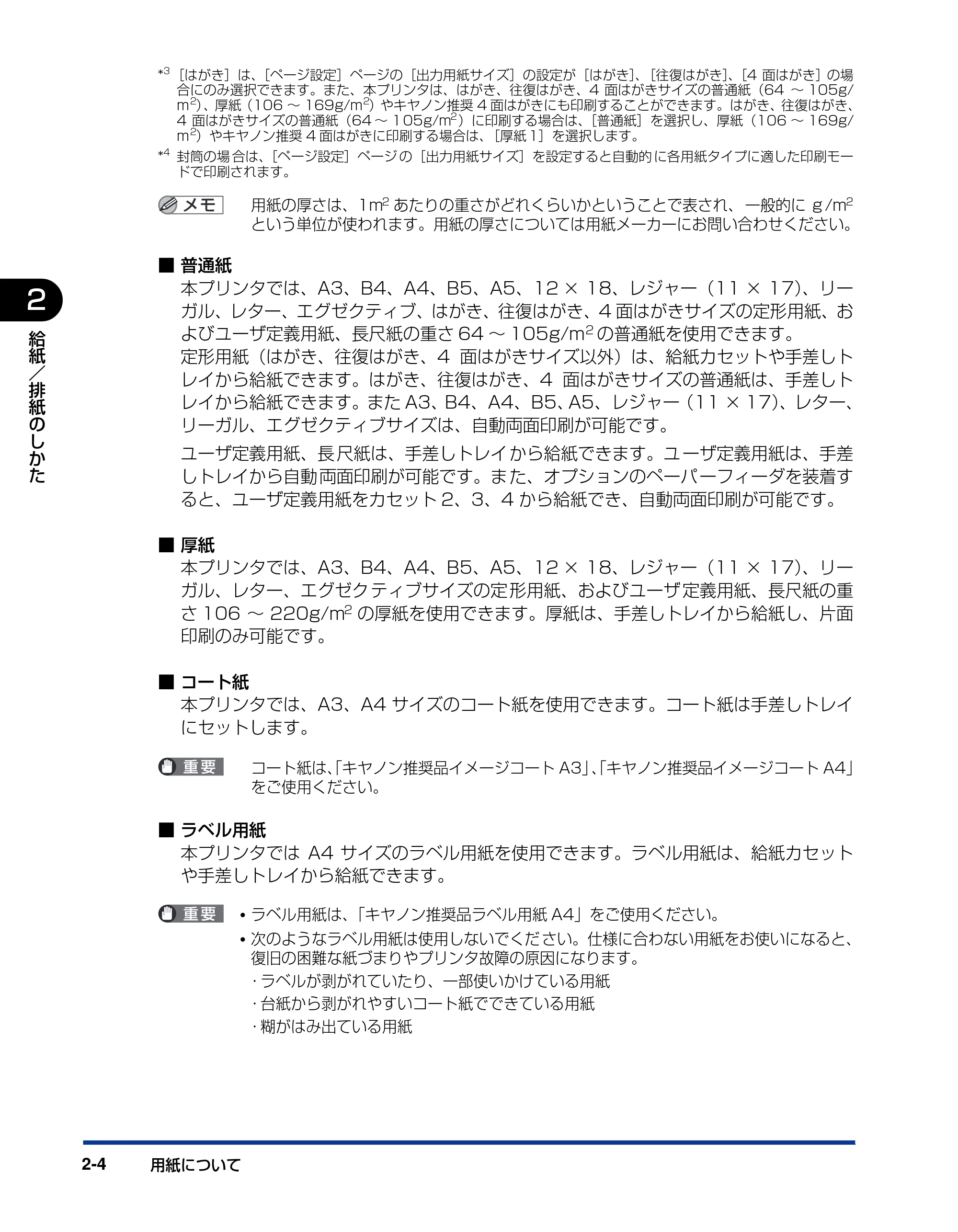 キヤノン LBP5600SE ユーザーズガイド 2006年11月15日 掲載 (PDF形式/17.68Mバイト) — 原本ページ — 50ページ