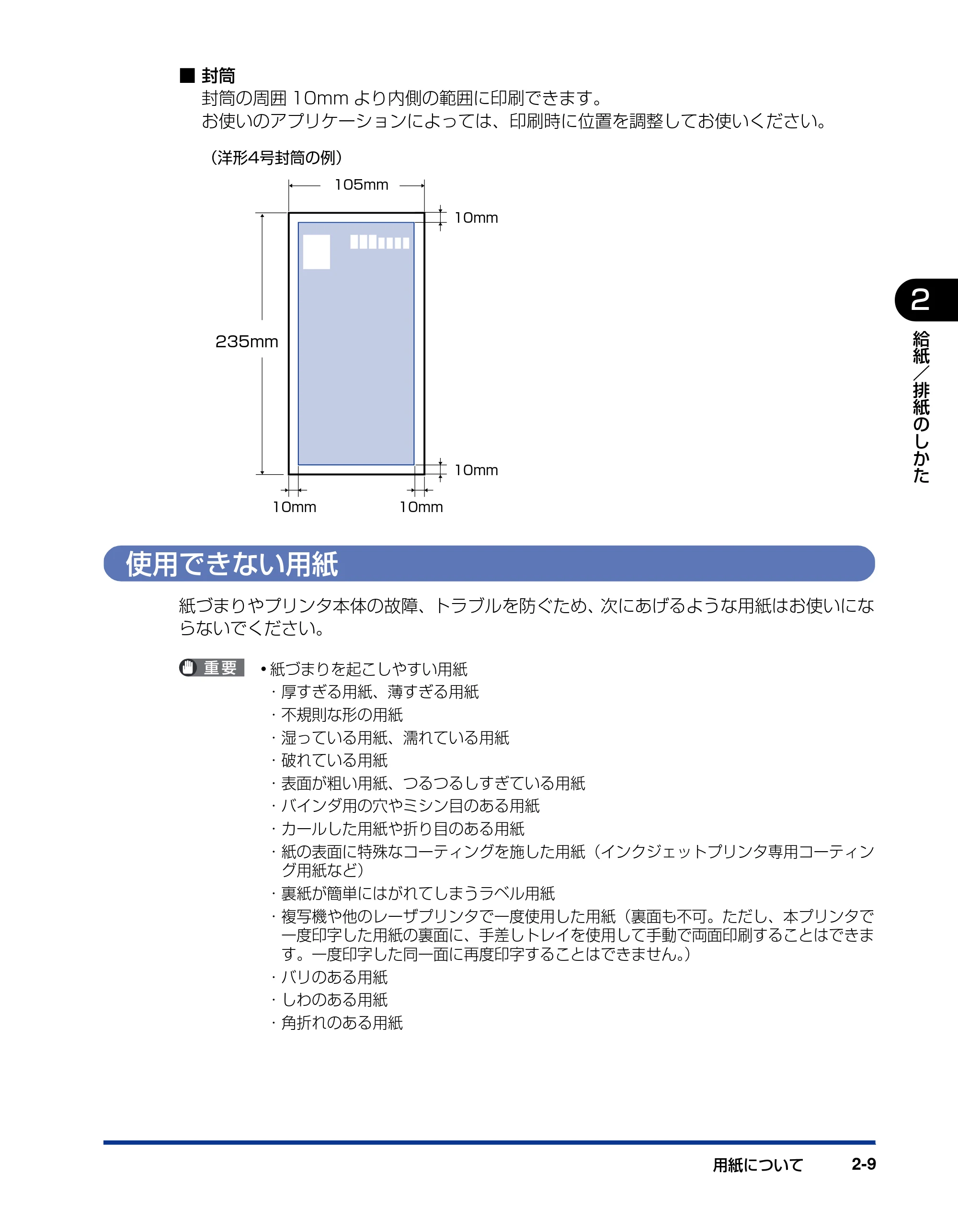 キヤノン LBP5600SE ユーザーズガイド 2006年11月15日 掲載 (PDF形式/17.68Mバイト) — 使用できない用紙 — 原本ページ — 55ページ