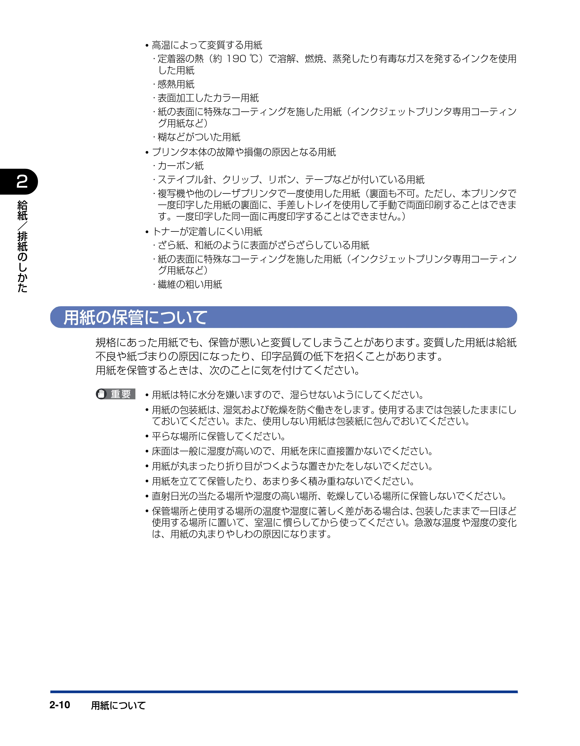 キヤノン LBP5600SE ユーザーズガイド 2006年11月15日 掲載 (PDF形式/17.68Mバイト) — 用紙の保管について — 原本ページ — 56ページ