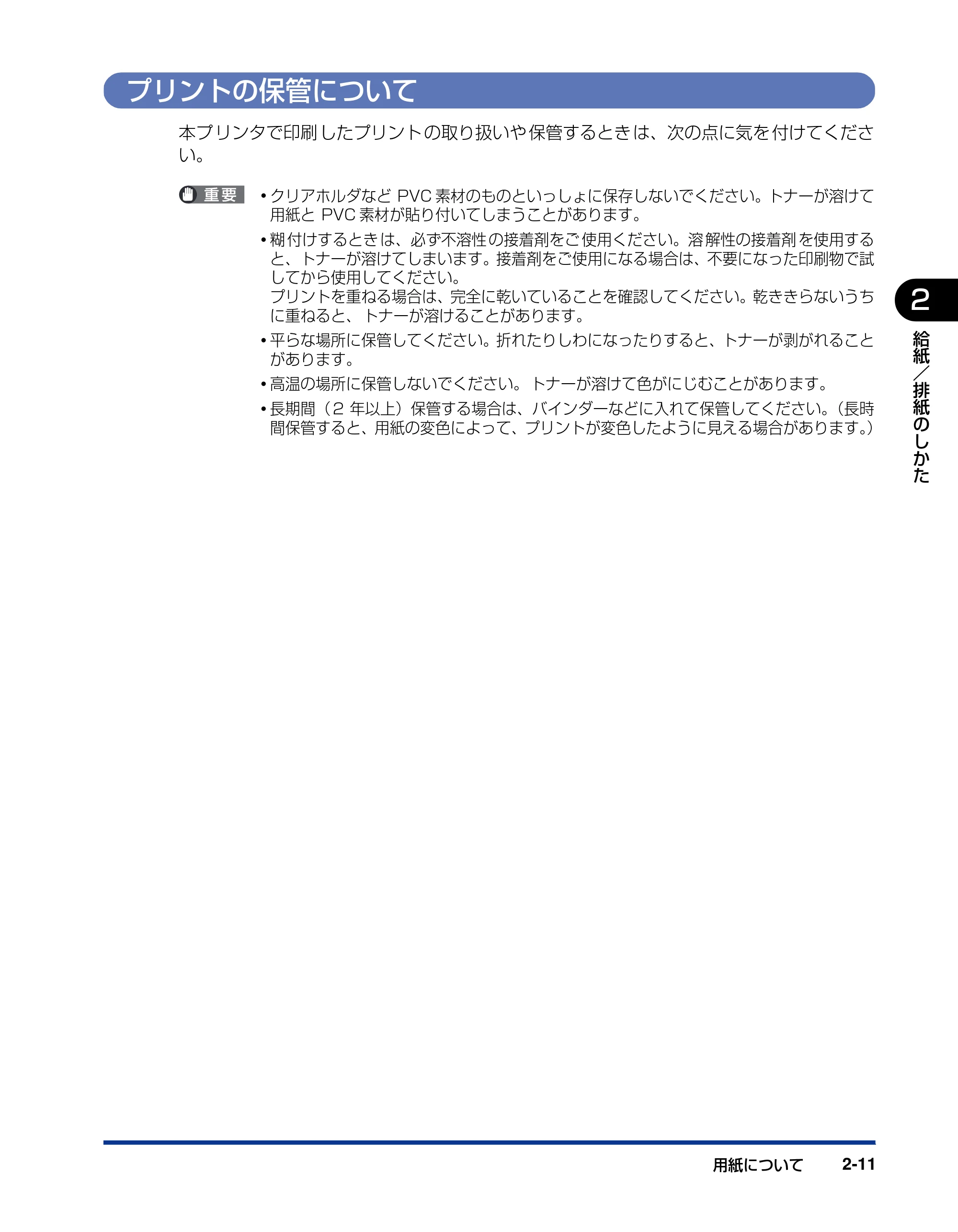 キヤノン LBP5600SE ユーザーズガイド 2006年11月15日 掲載 (PDF形式/17.68Mバイト) — プリントの保管について — 原本ページ — 57ページ