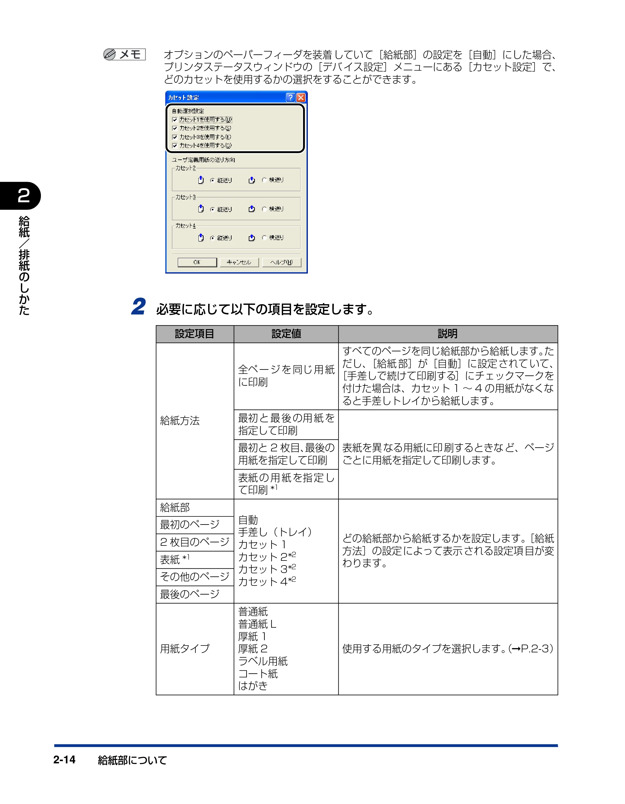 キヤノン LBP5600SE ユーザーズガイド 2006年11月15日 掲載 (PDF形式/17.68Mバイト) — 原本ページ — 60ページ