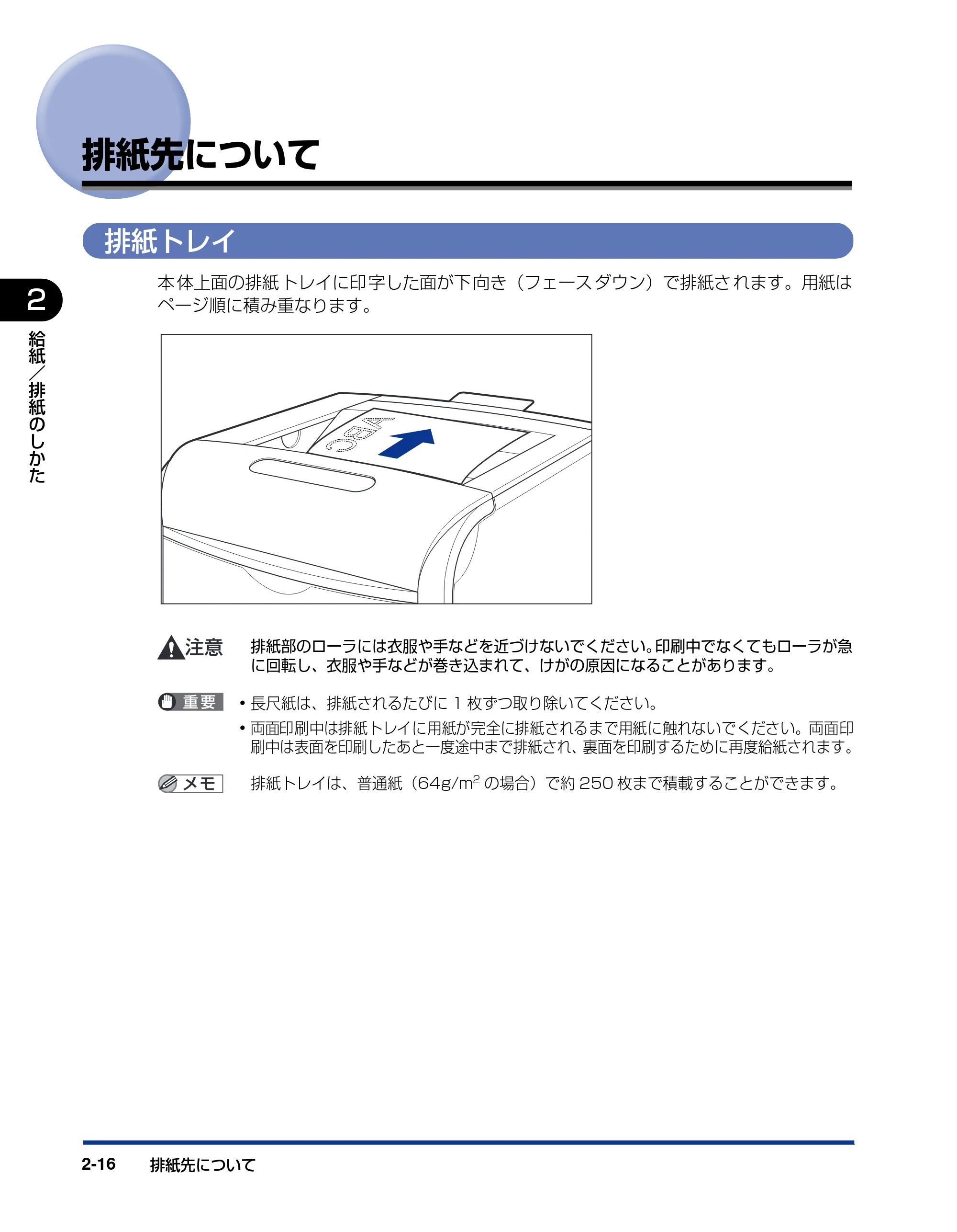 キヤノン LBP5600SE ユーザーズガイド 2006年11月15日 掲載 (PDF形式/17.68Mバイト) — 排紙先について — 原本ページ — 62ページ
