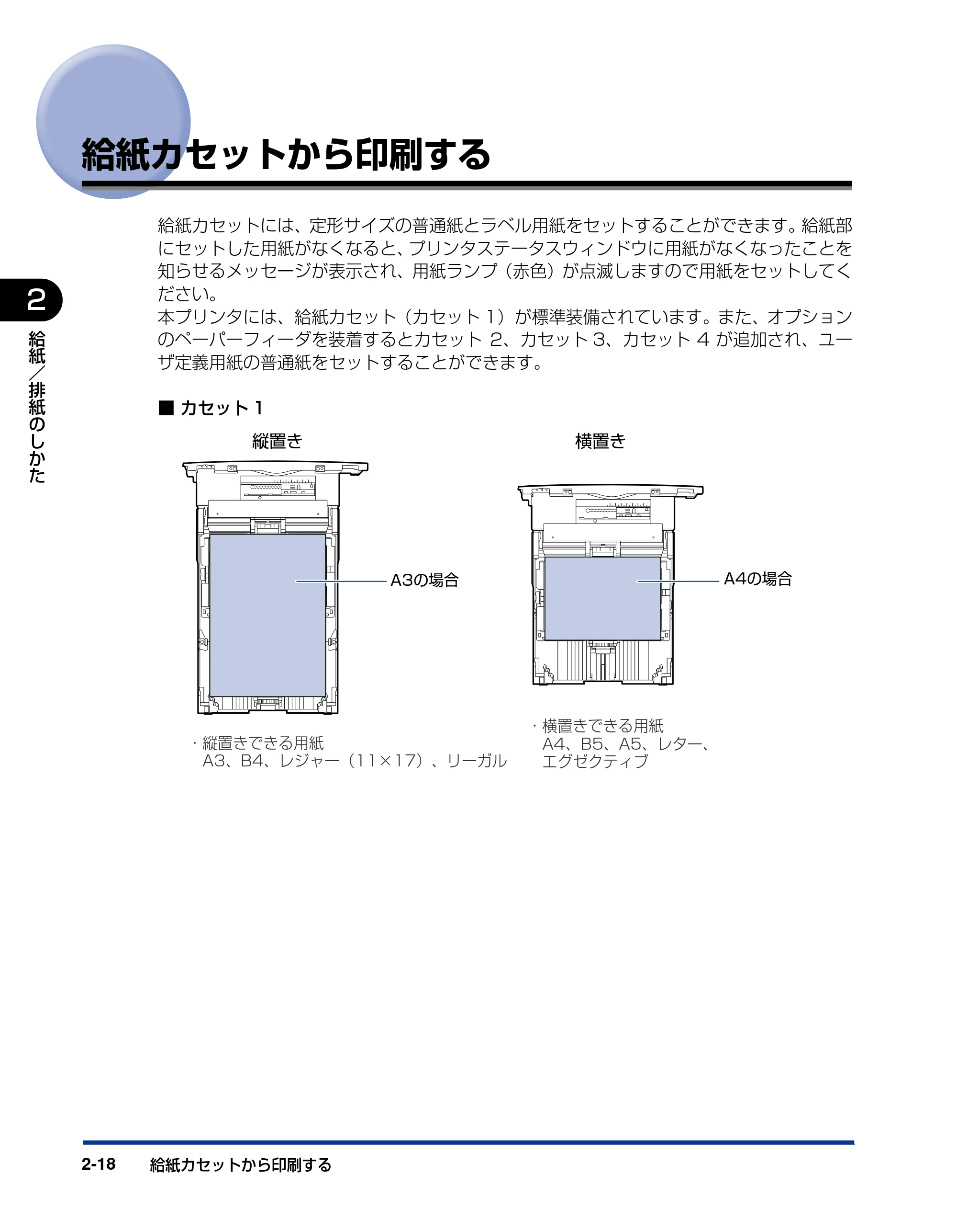 キヤノン LBP5600SE ユーザーズガイド 2006年11月15日 掲載 (PDF形式/17.68Mバイト) — 給紙カセットから印刷する — 原本ページ — 64ページ