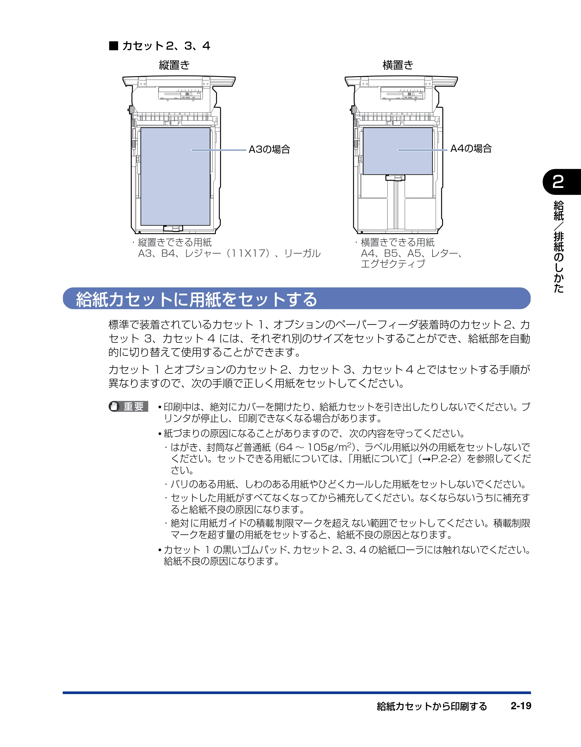 キヤノン LBP5600SE ユーザーズガイド 2006年11月15日 掲載 (PDF形式/17.68Mバイト) — 給紙カセットに用紙をセットする — 原本ページ — 65ページ