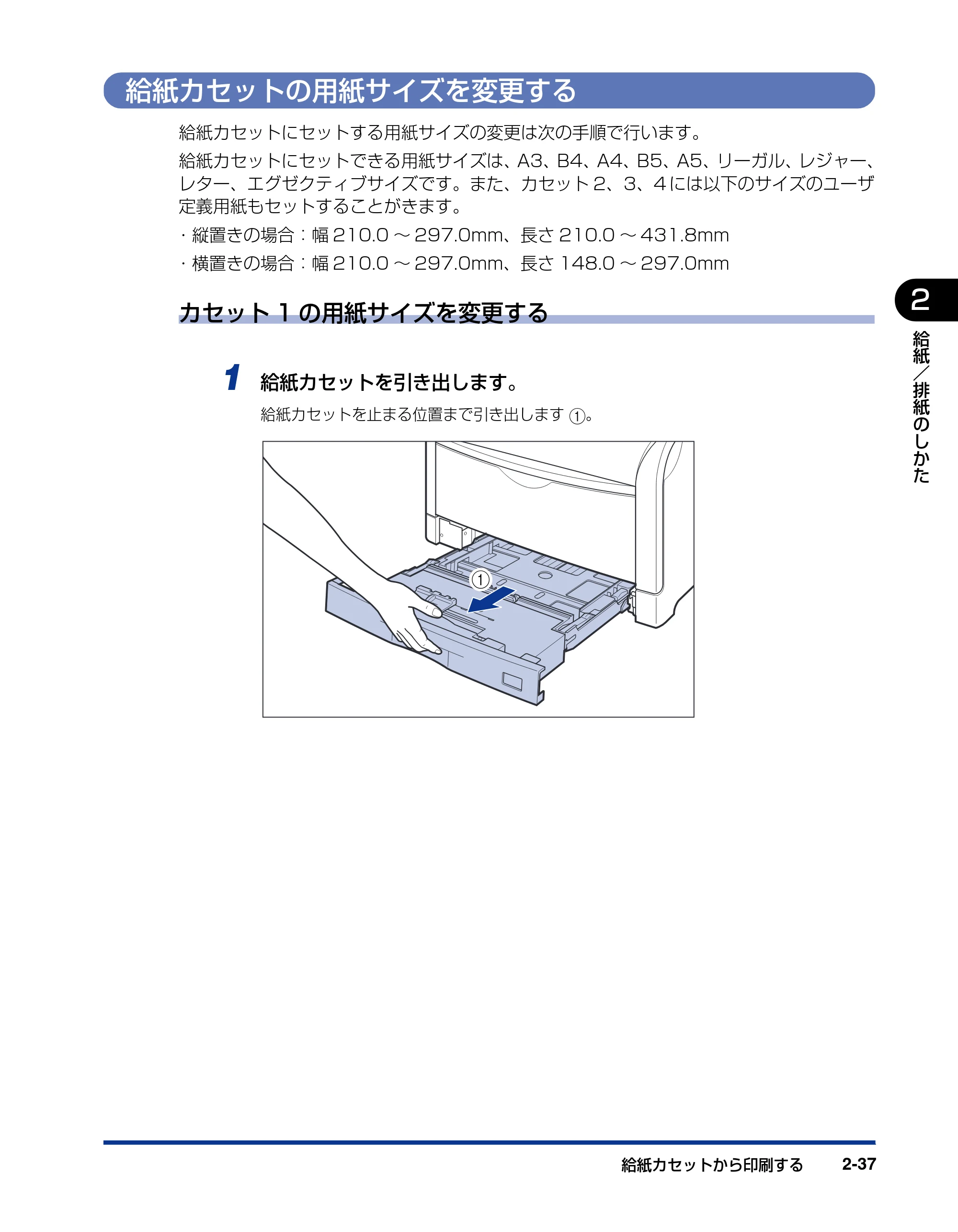 キヤノン LBP5600SE ユーザーズガイド 2006年11月15日 掲載 (PDF形式/17.68Mバイト) — 給紙カセットの用紙サイズを変更する — 原本ページ — 83ページ