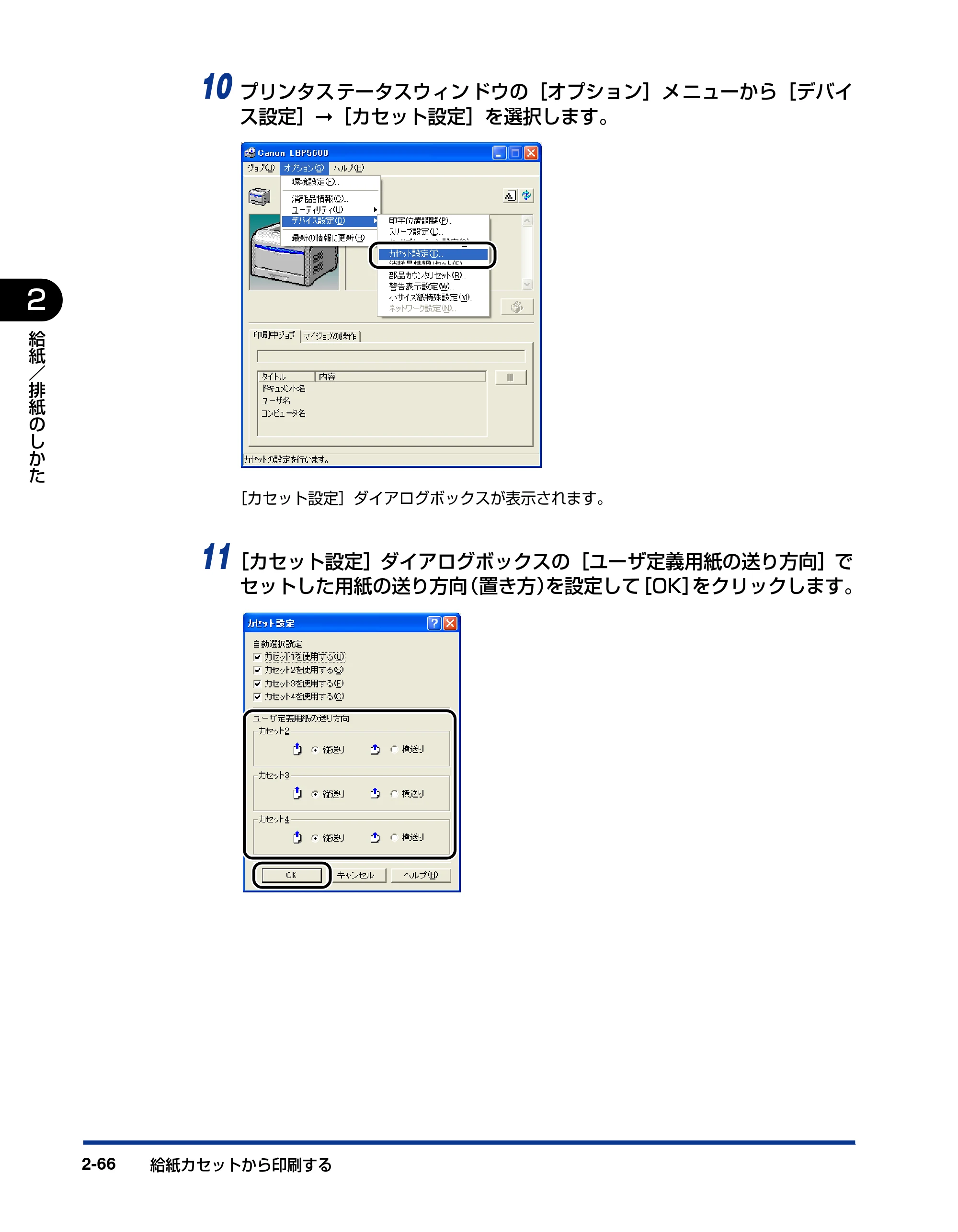 キヤノン LBP5600SE ユーザーズガイド 2006年11月15日 掲載 (PDF形式/17.68Mバイト) — 原本ページ — 112ページ