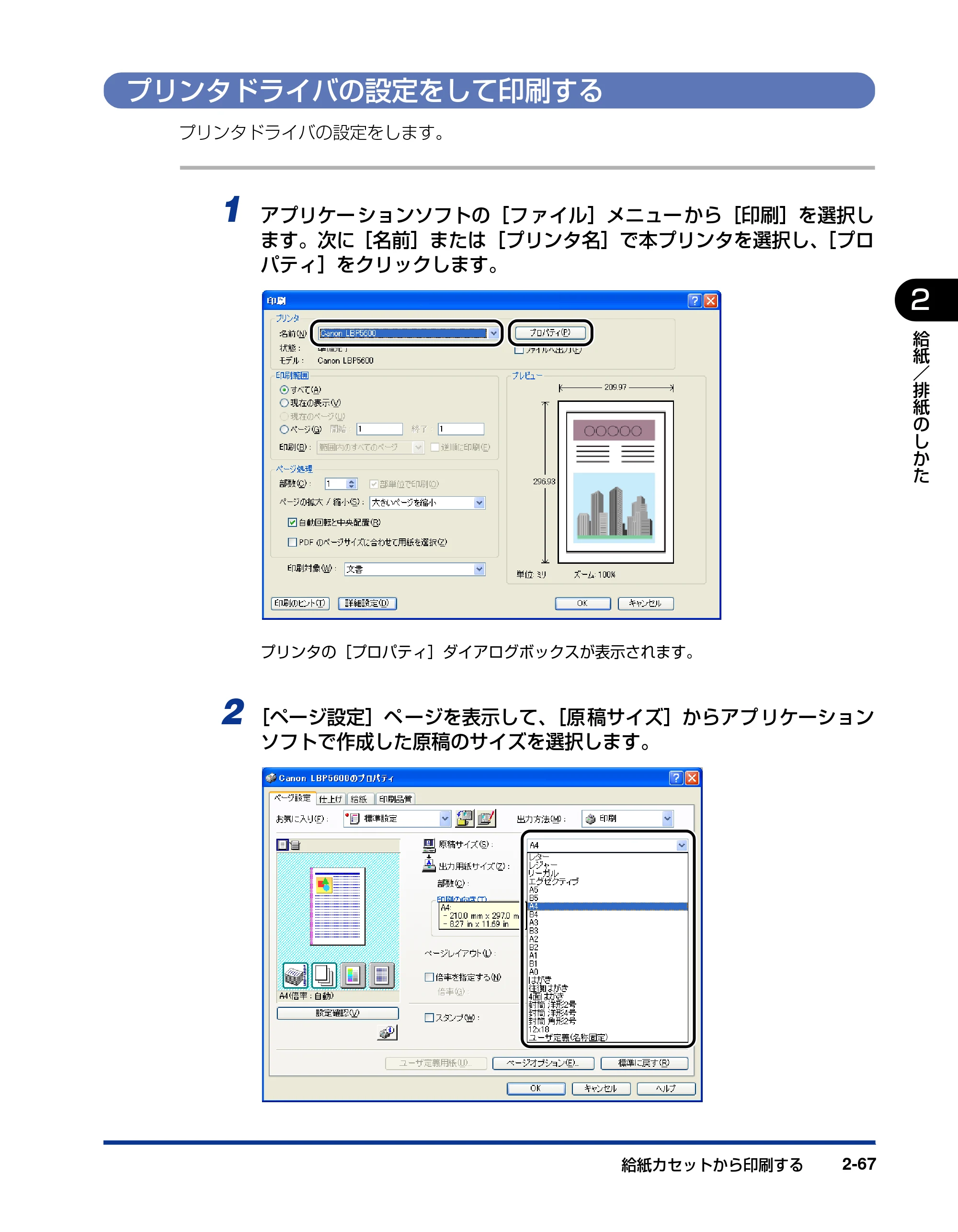 キヤノン LBP5600SE ユーザーズガイド 2006年11月15日 掲載 (PDF形式/17.68Mバイト) — プリンタドライバの設定をして印刷する — 原本ページ — 113ページ