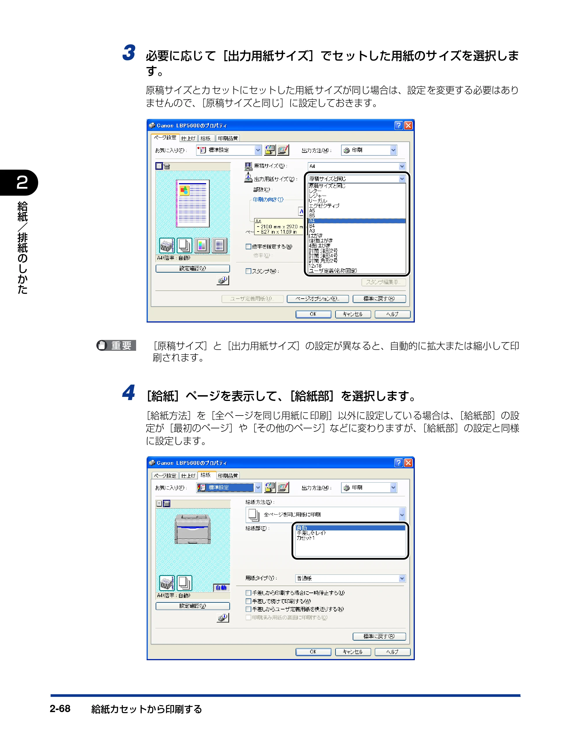 キヤノン LBP5600SE ユーザーズガイド 2006年11月15日 掲載 (PDF形式/17.68Mバイト) — 原本ページ — 114ページ