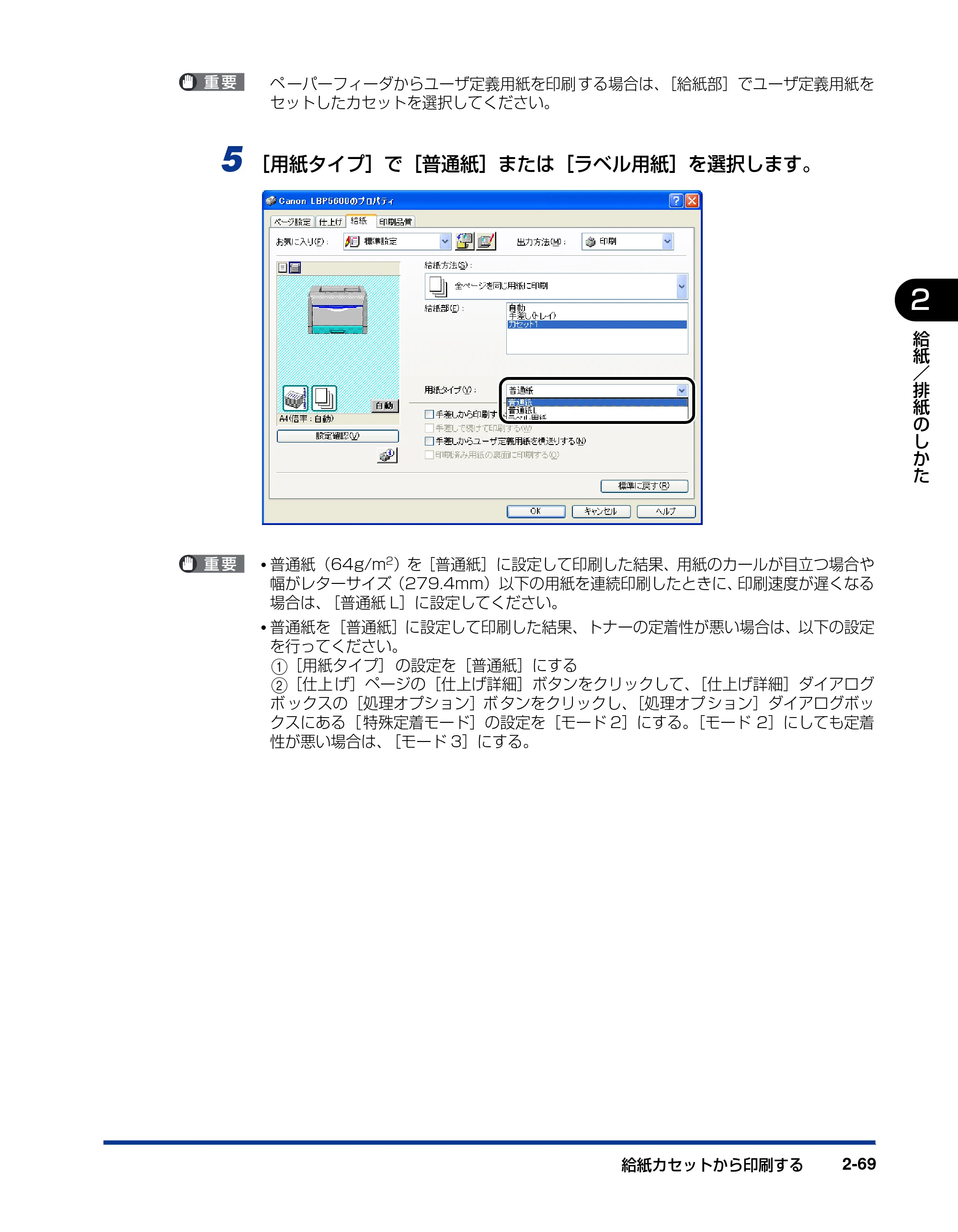 キヤノン LBP5600SE ユーザーズガイド 2006年11月15日 掲載 (PDF形式/17.68Mバイト) — 原本ページ — 115ページ