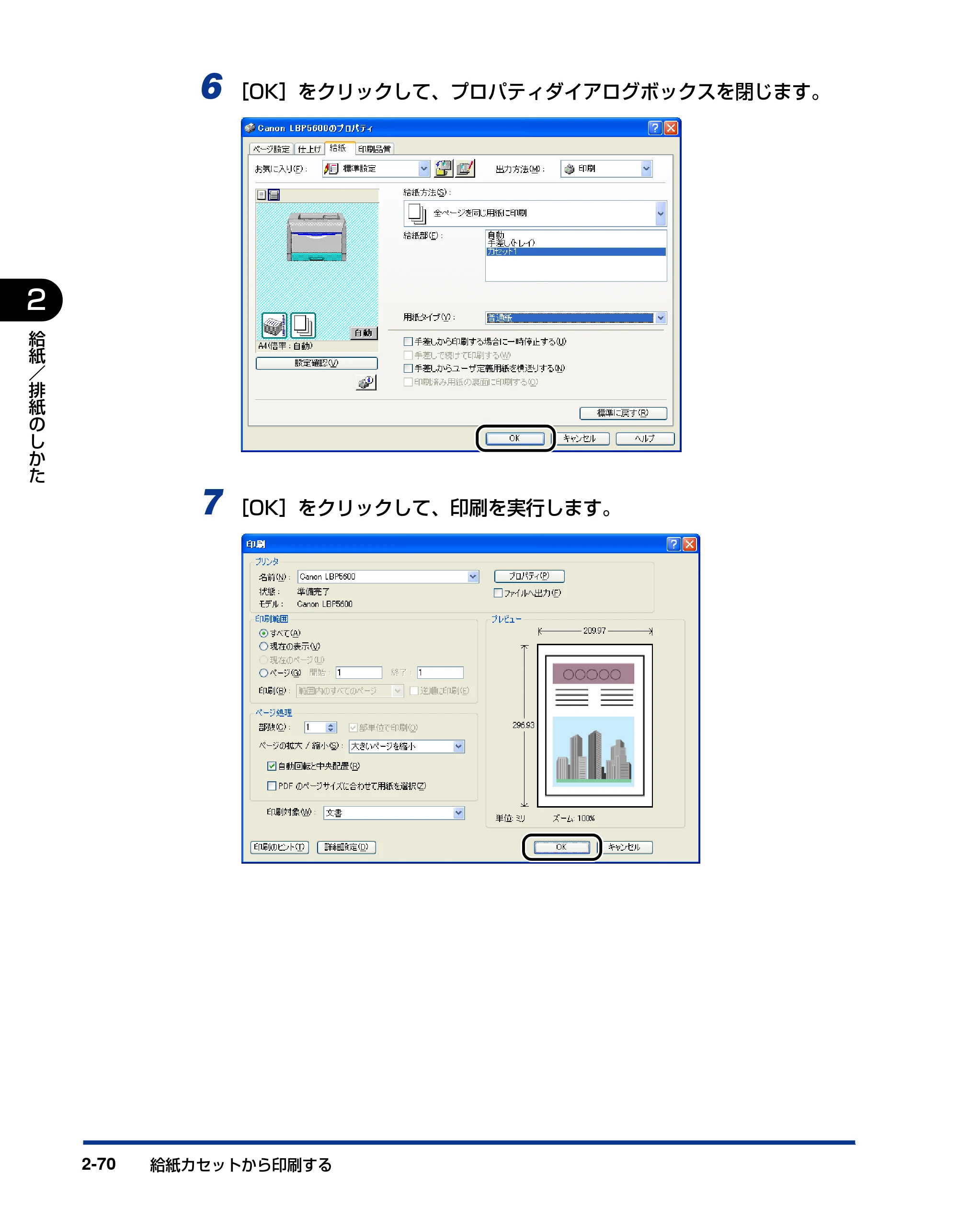 キヤノン LBP5600SE ユーザーズガイド 2006年11月15日 掲載 (PDF形式/17.68Mバイト) — 原本ページ — 116ページ