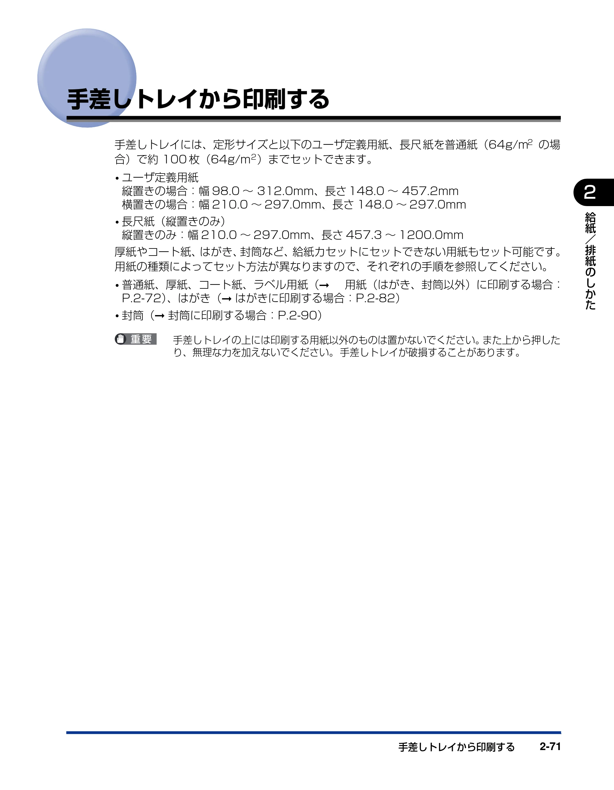 キヤノン LBP5600SE ユーザーズガイド 2006年11月15日 掲載 (PDF形式/17.68Mバイト) — 手差しトレイから印刷する — 原本ページ — 117ページ