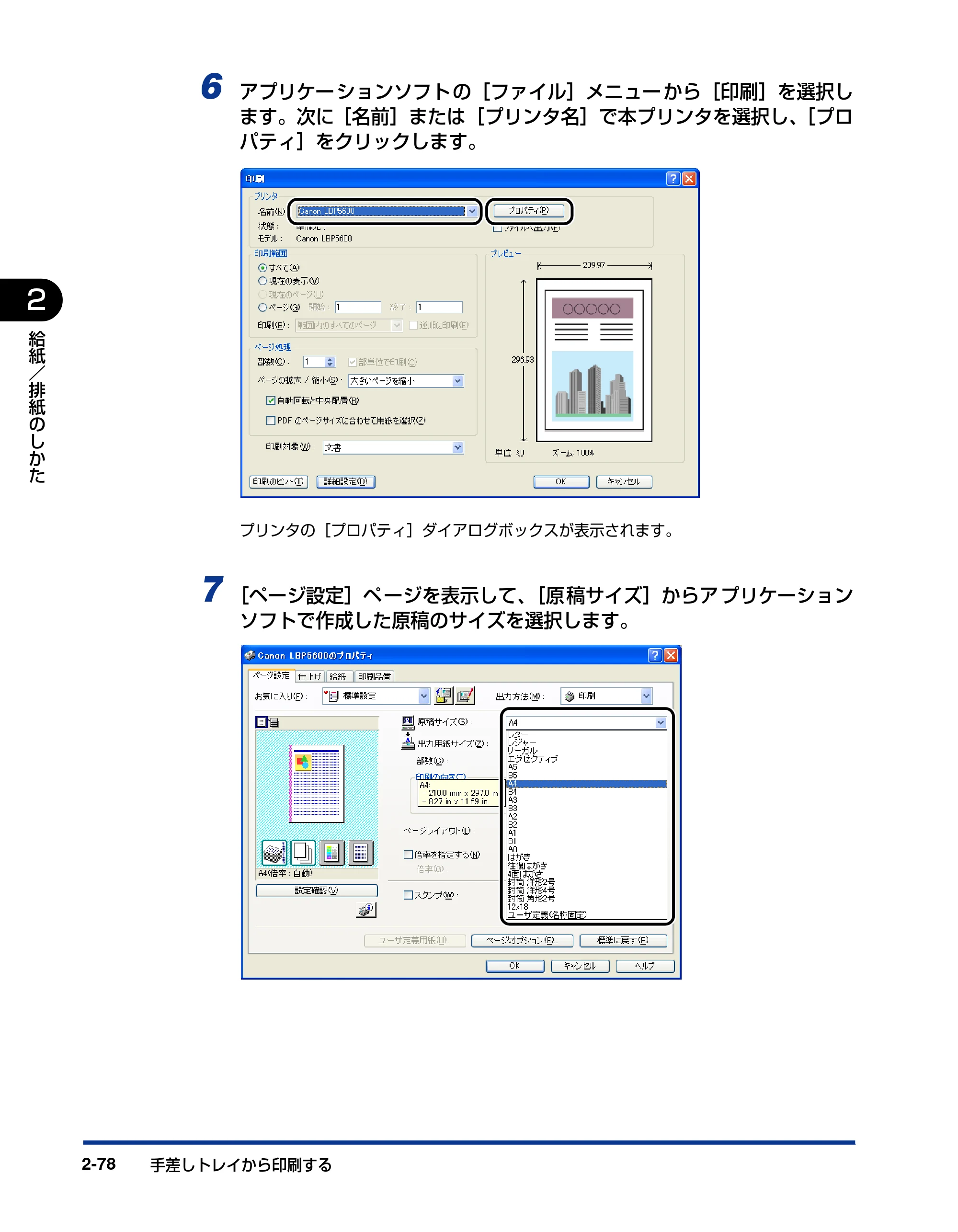 キヤノン LBP5600SE ユーザーズガイド 2006年11月15日 掲載 (PDF形式/17.68Mバイト) — 原本ページ — 124ページ