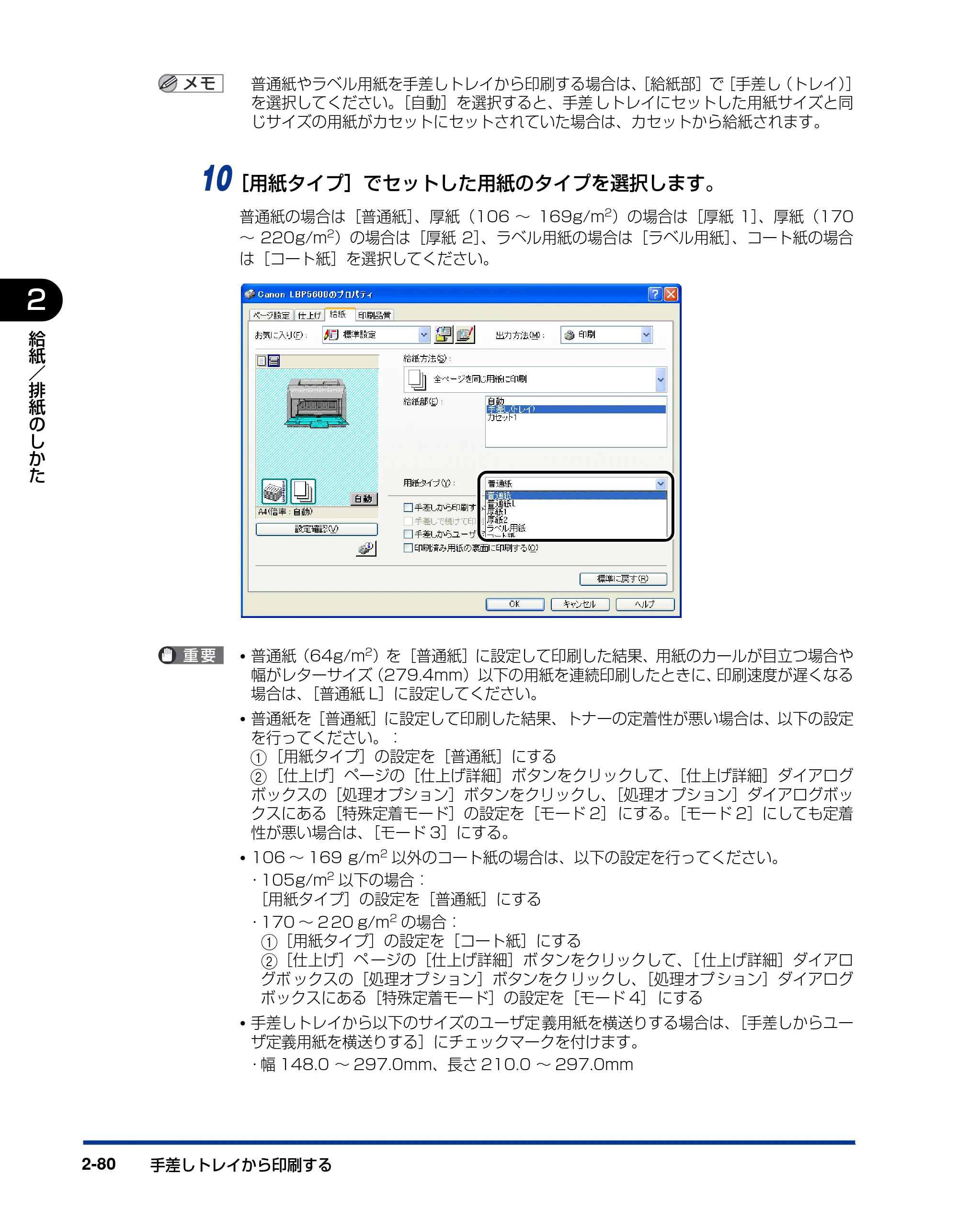 キヤノン LBP5600SE ユーザーズガイド 2006年11月15日 掲載 (PDF形式/17.68Mバイト) — 原本ページ — 126ページ