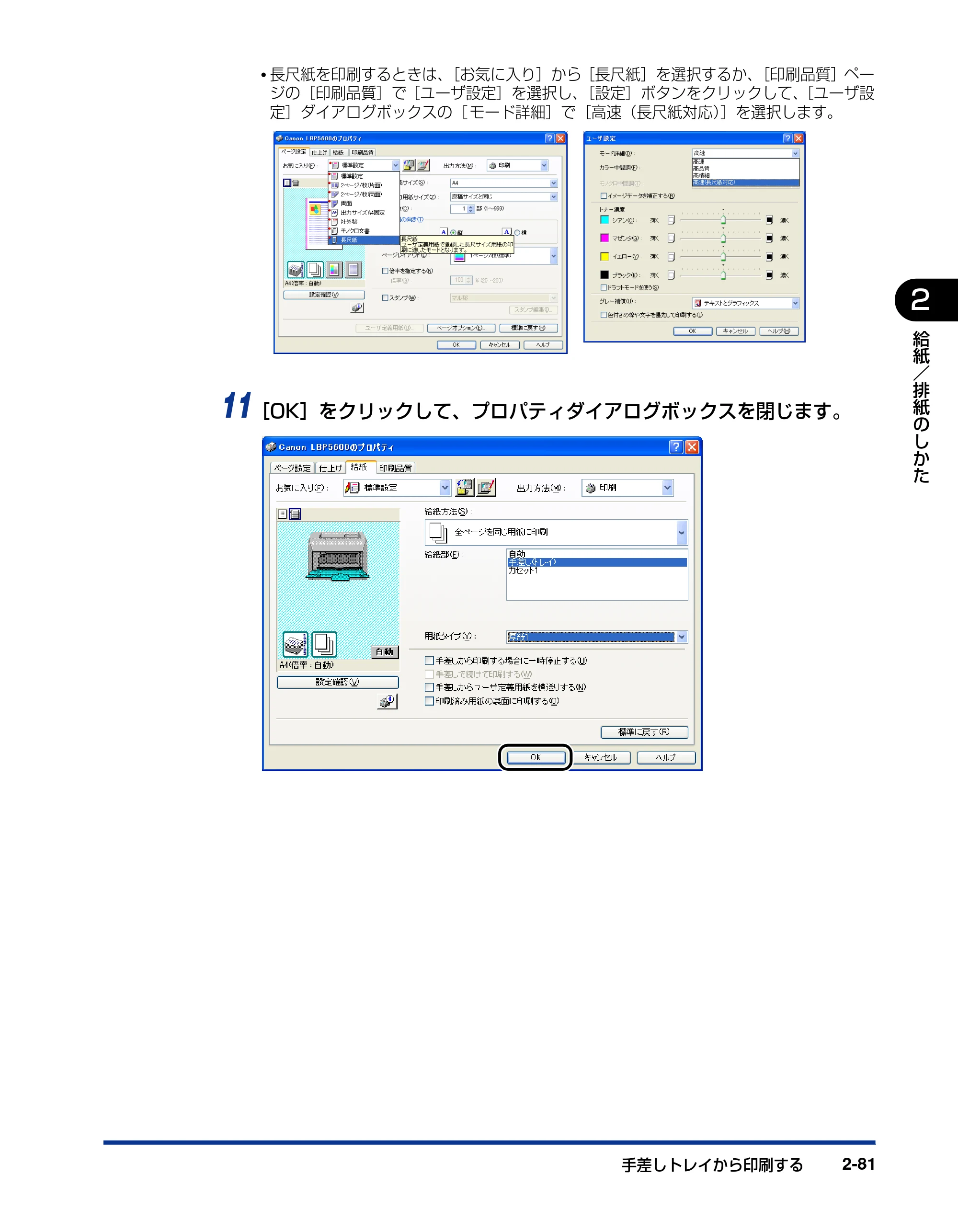 キヤノン LBP5600SE ユーザーズガイド 2006年11月15日 掲載 (PDF形式/17.68Mバイト) — 原本ページ — 127ページ