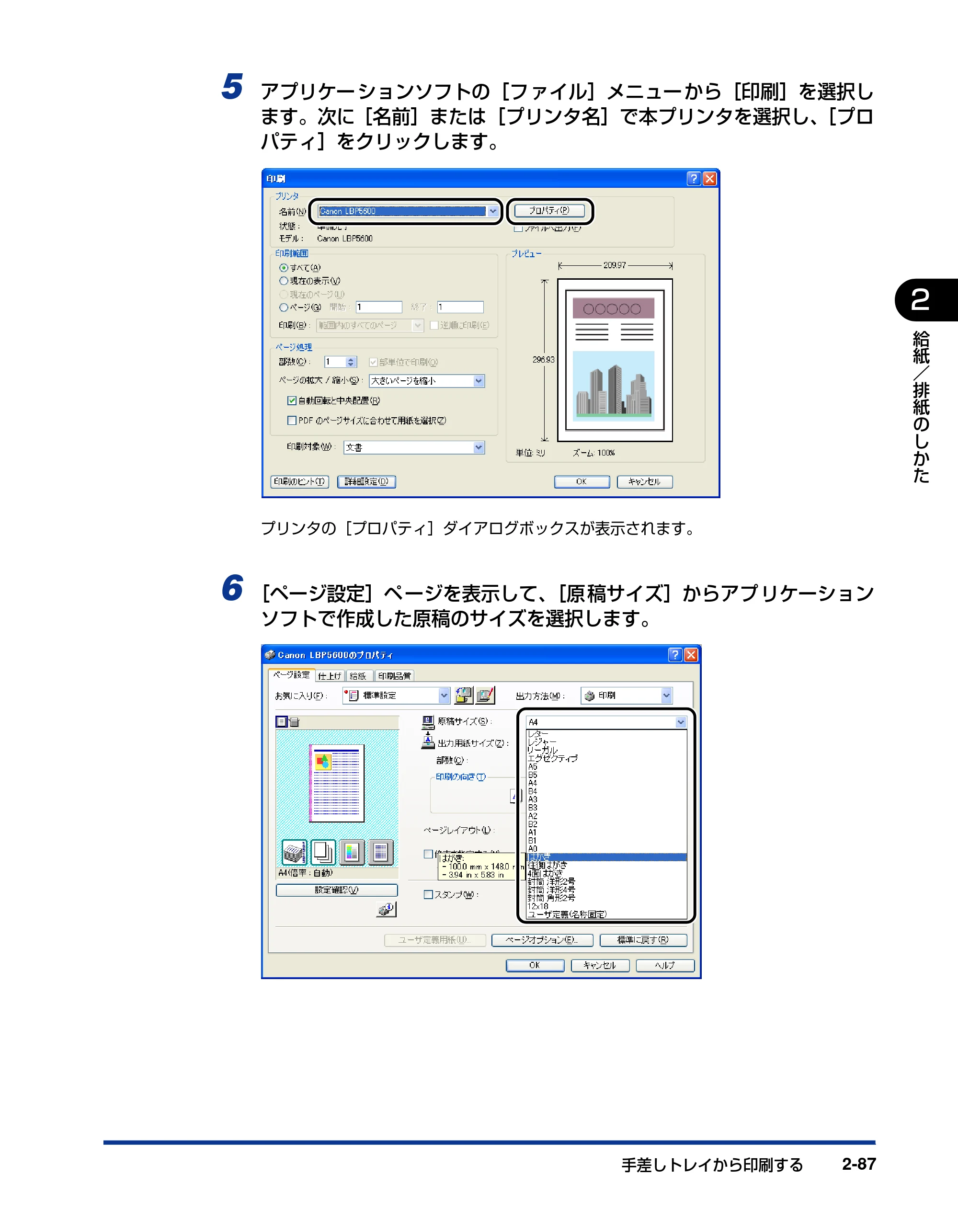 キヤノン LBP5600SE ユーザーズガイド 2006年11月15日 掲載 (PDF形式/17.68Mバイト) — 原本ページ — 133ページ