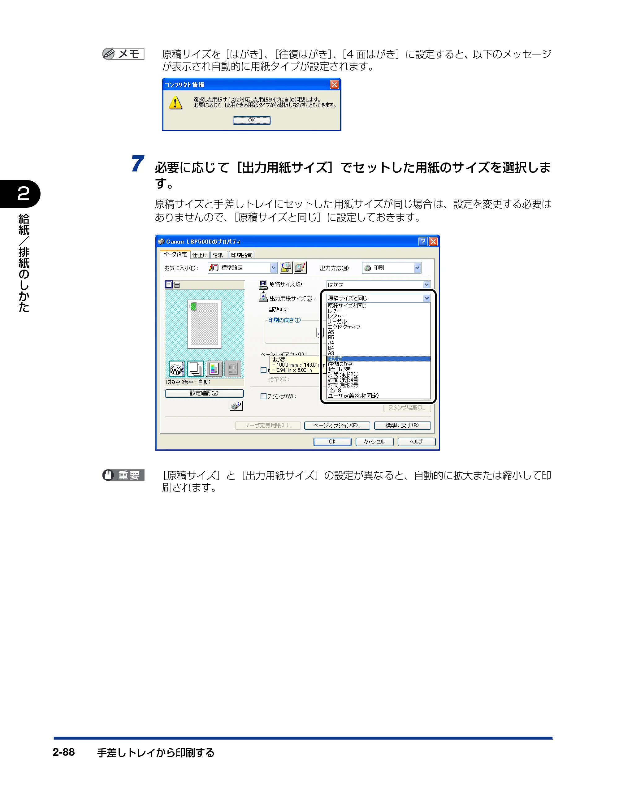キヤノン LBP5600SE ユーザーズガイド 2006年11月15日 掲載 (PDF形式/17.68Mバイト) — 原本ページ — 134ページ