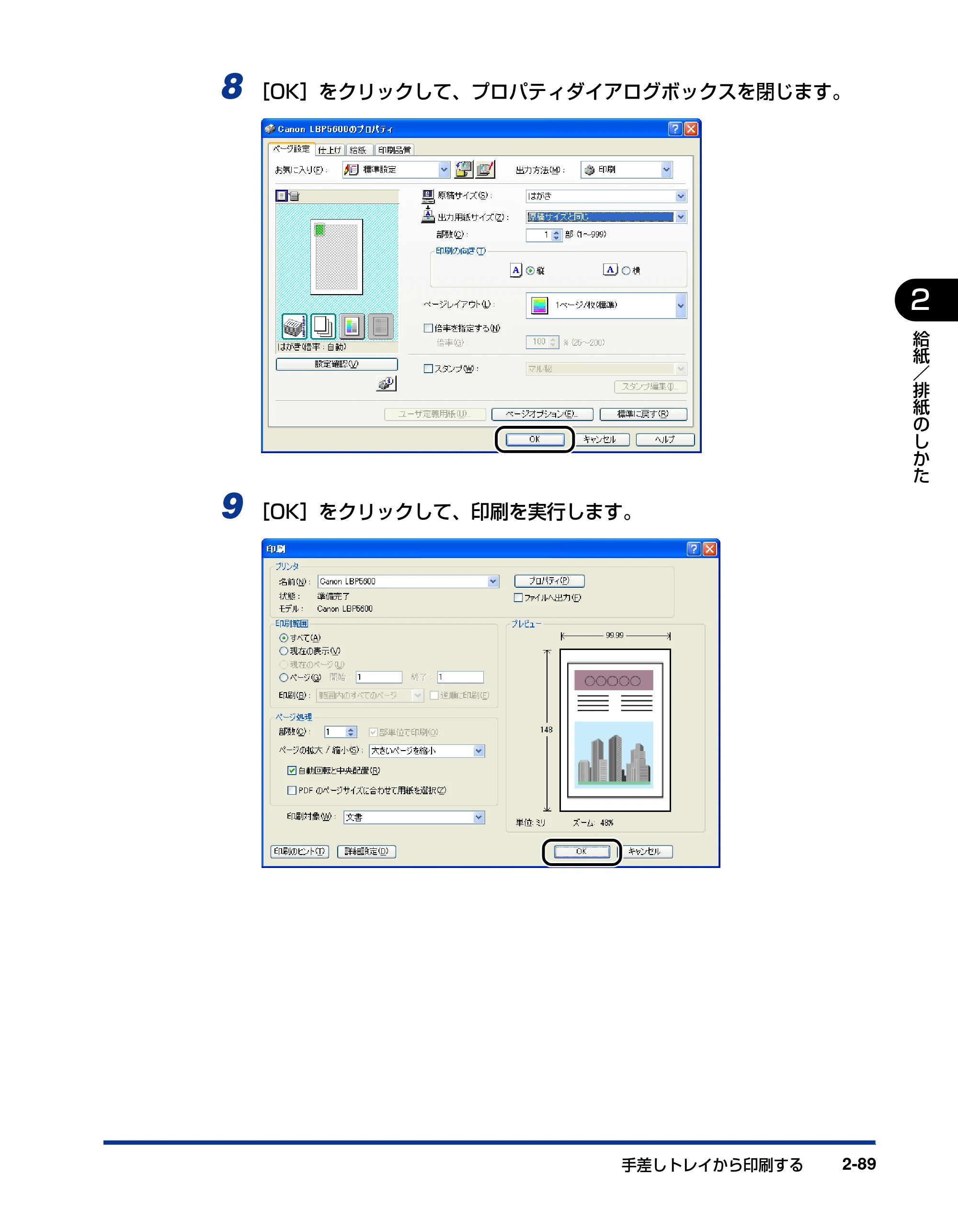 キヤノン LBP5600SE ユーザーズガイド 2006年11月15日 掲載 (PDF形式/17.68Mバイト) — 原本ページ — 135ページ