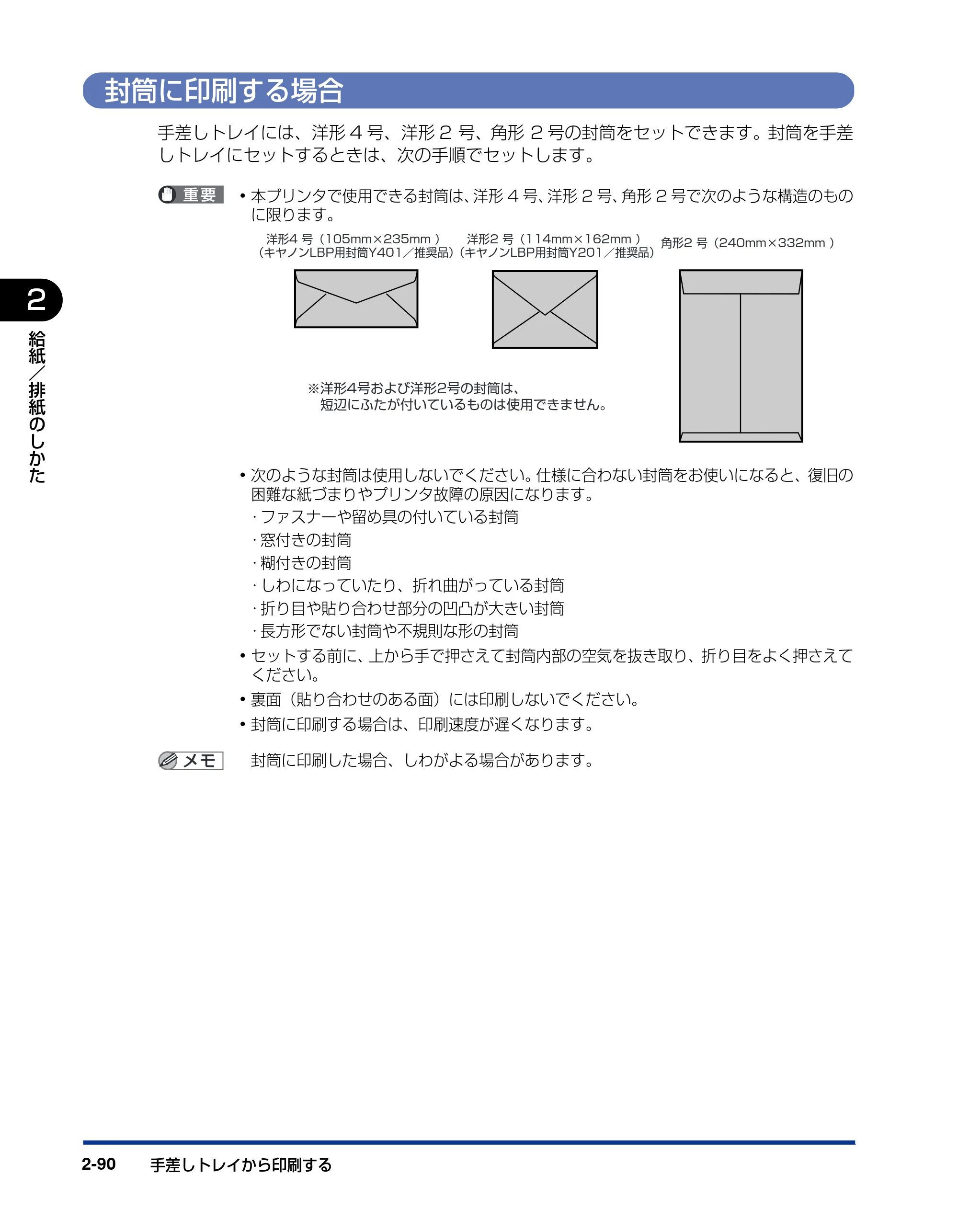 キヤノン LBP5600SE ユーザーズガイド 2006年11月15日 掲載 (PDF形式/17.68Mバイト) — 封筒に印刷する場合 — 原本ページ — 136ページ