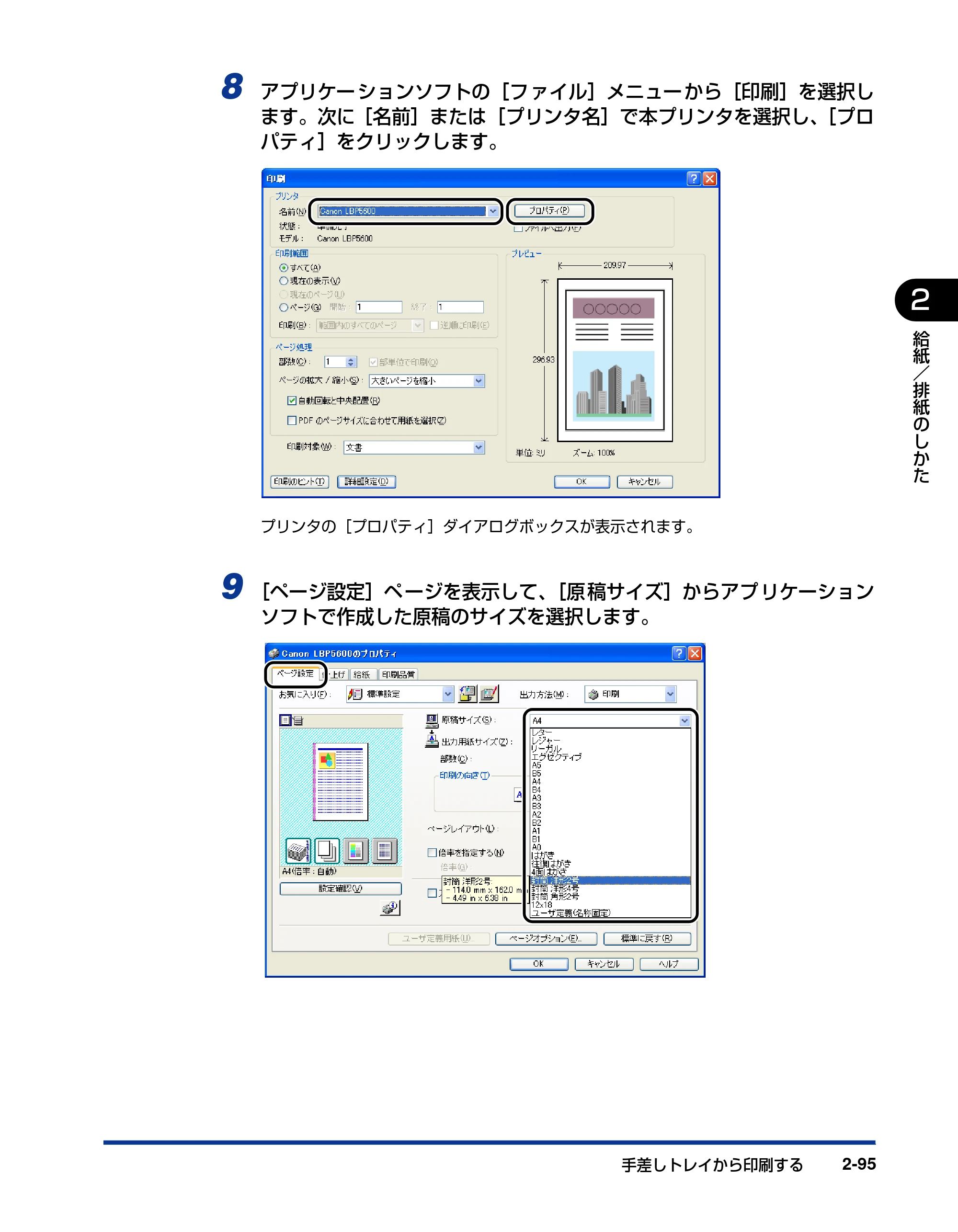 キヤノン LBP5600SE ユーザーズガイド 2006年11月15日 掲載 （PDF形式／17.68Mバイト） — 原本ページ — 141ページ