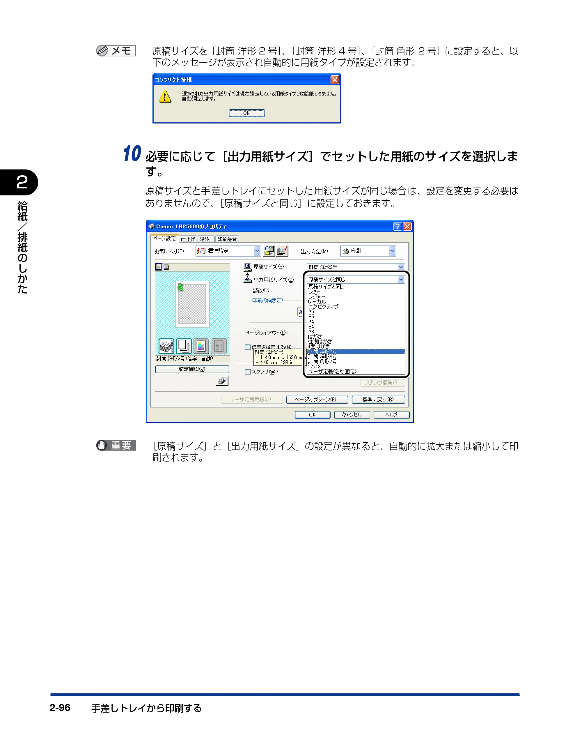 キヤノン LBP5600SE ユーザーズガイド 2006年11月15日 掲載 （PDF形式／17.68Mバイト） — 原本ページ — 142ページ
