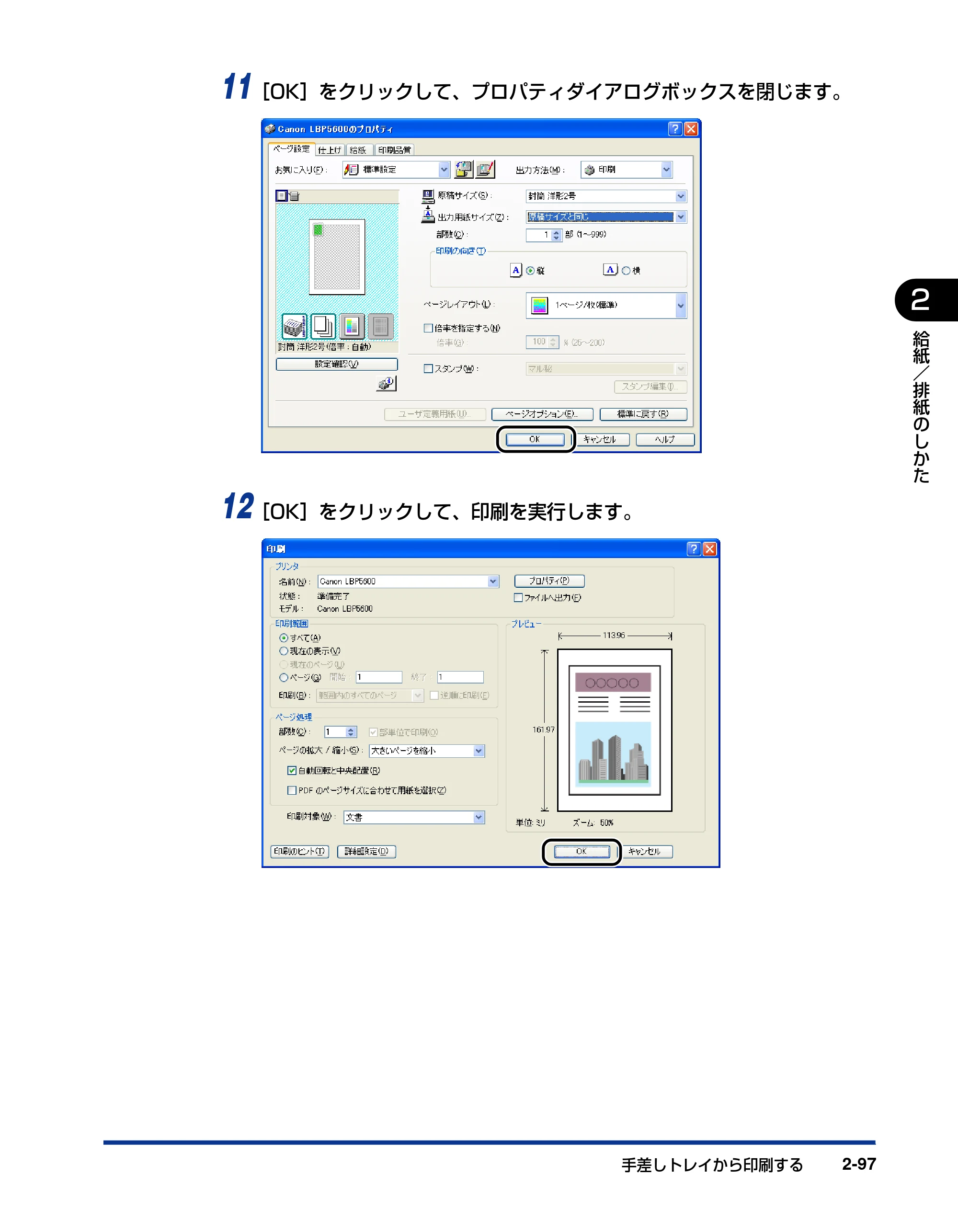 キヤノン LBP5600SE ユーザーズガイド 2006年11月15日 掲載 （PDF形式／17.68Mバイト） — 原本ページ — 143ページ