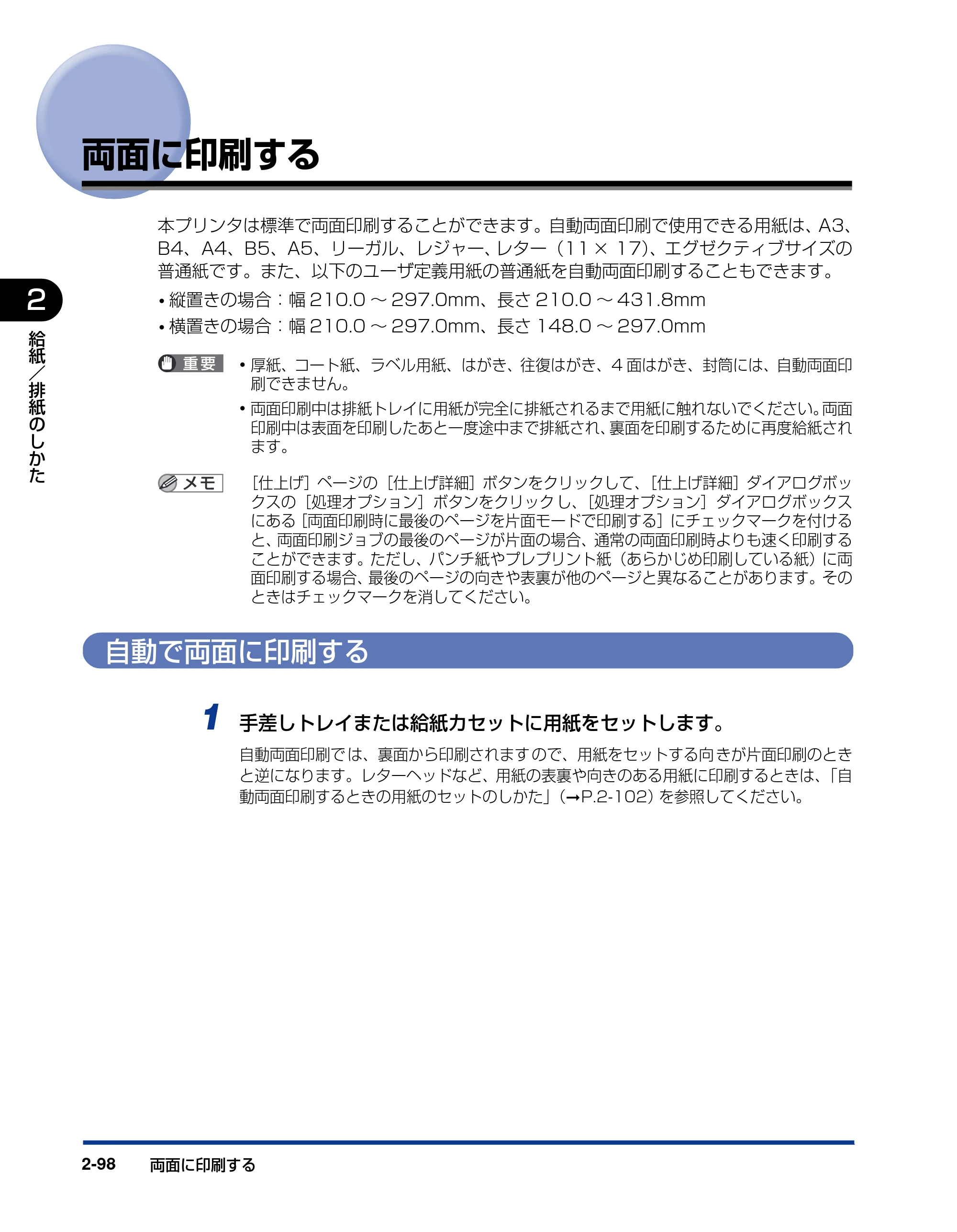キヤノン LBP5600SE ユーザーズガイド 2006年11月15日 掲載 （PDF形式／17.68Mバイト） — 両面に印刷する — 原本ページ — 144ページ