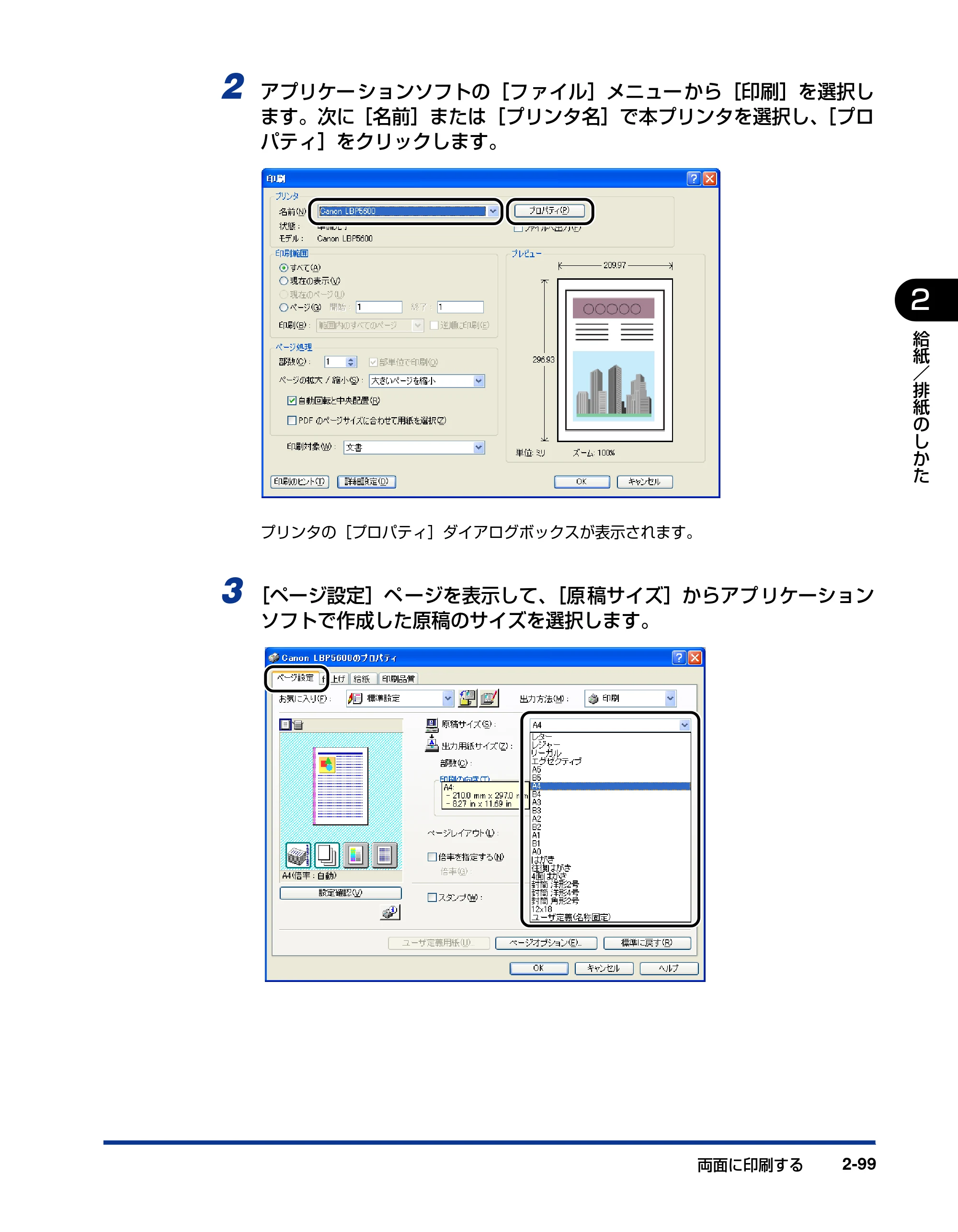 キヤノン LBP5600SE ユーザーズガイド 2006年11月15日 掲載 （PDF形式／17.68Mバイト） — 原本ページ — 145ページ